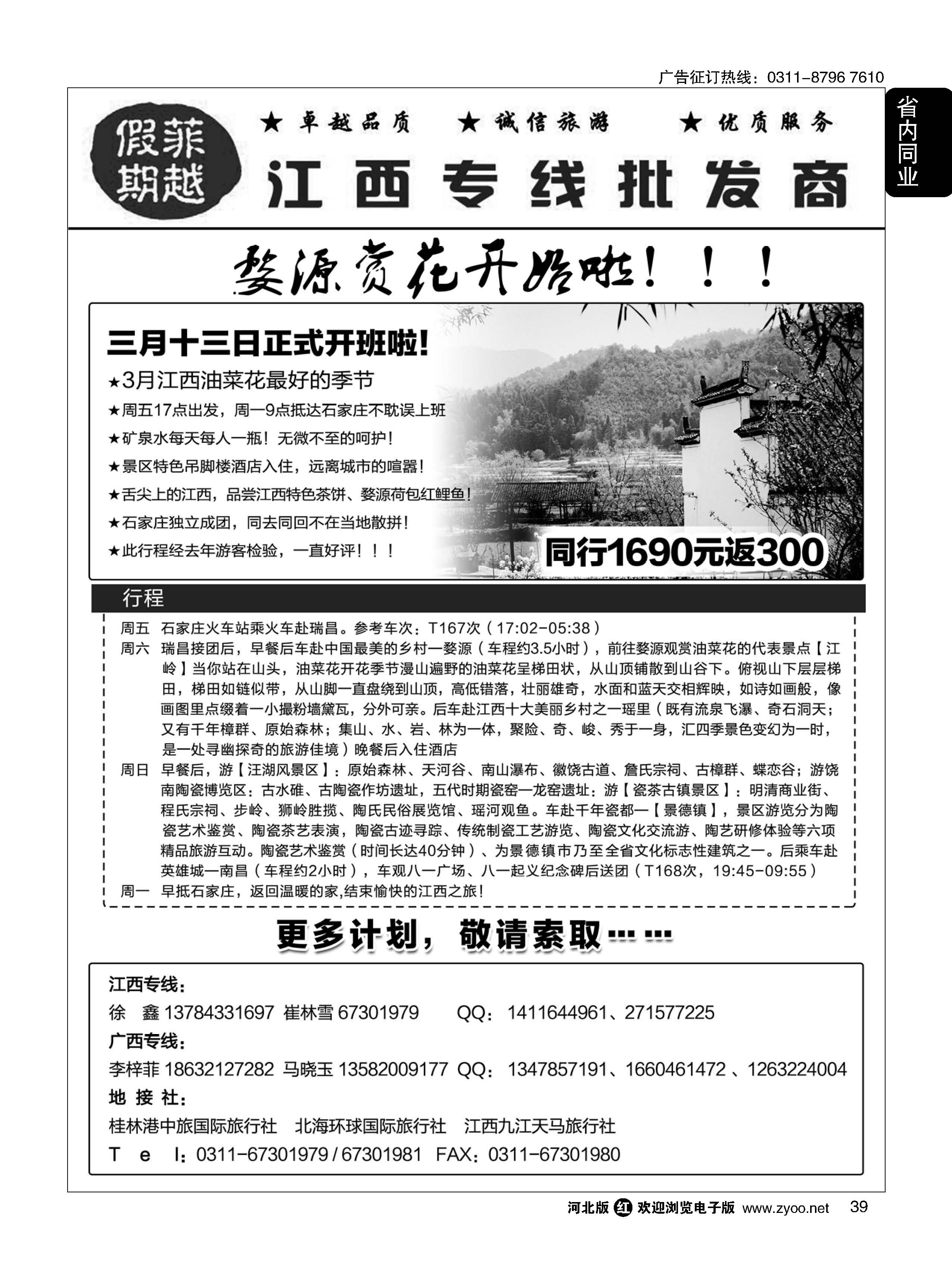 39 菲越假期·江西线