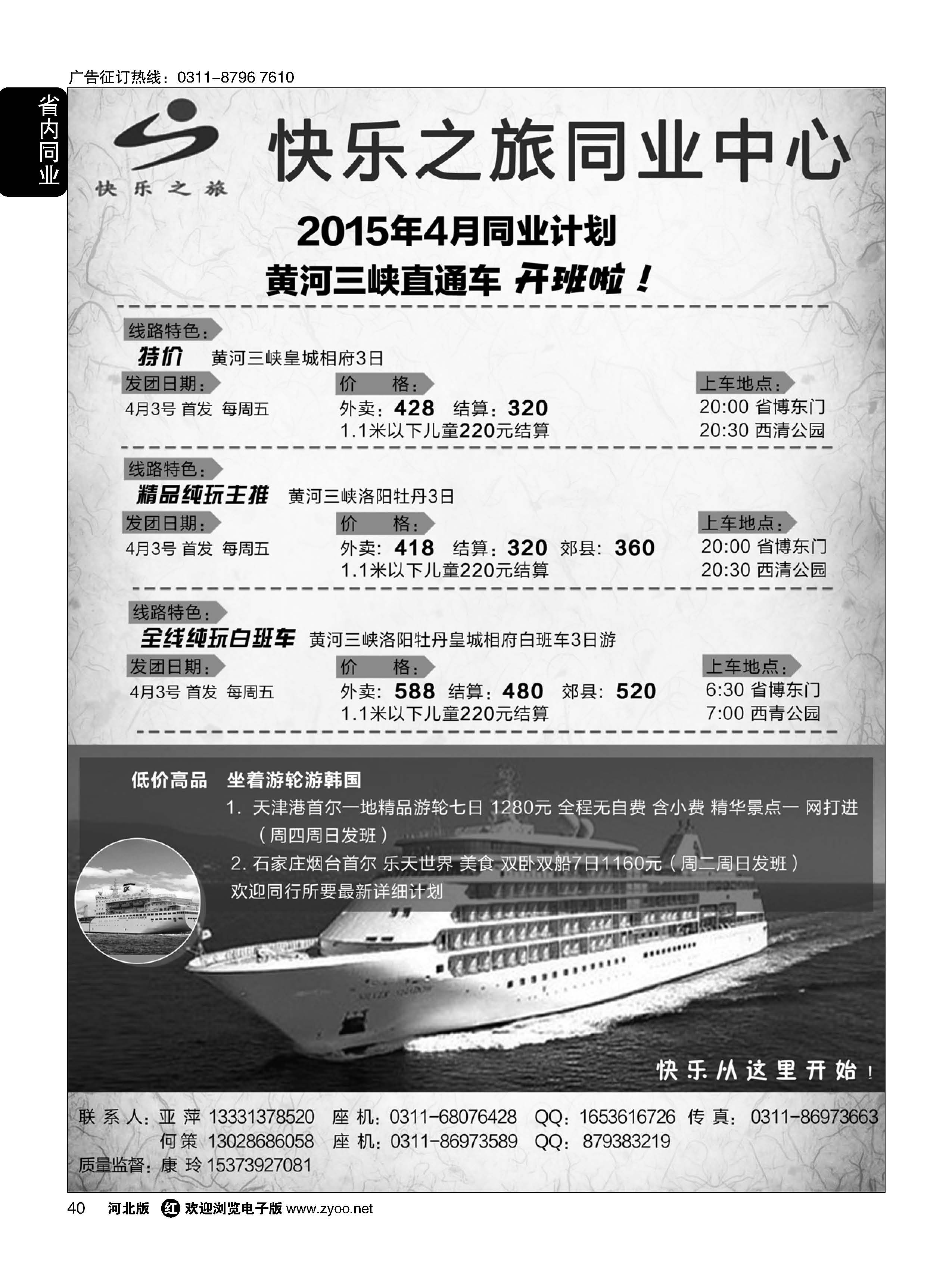 40 快乐之旅·韩国游轮·三峡专线