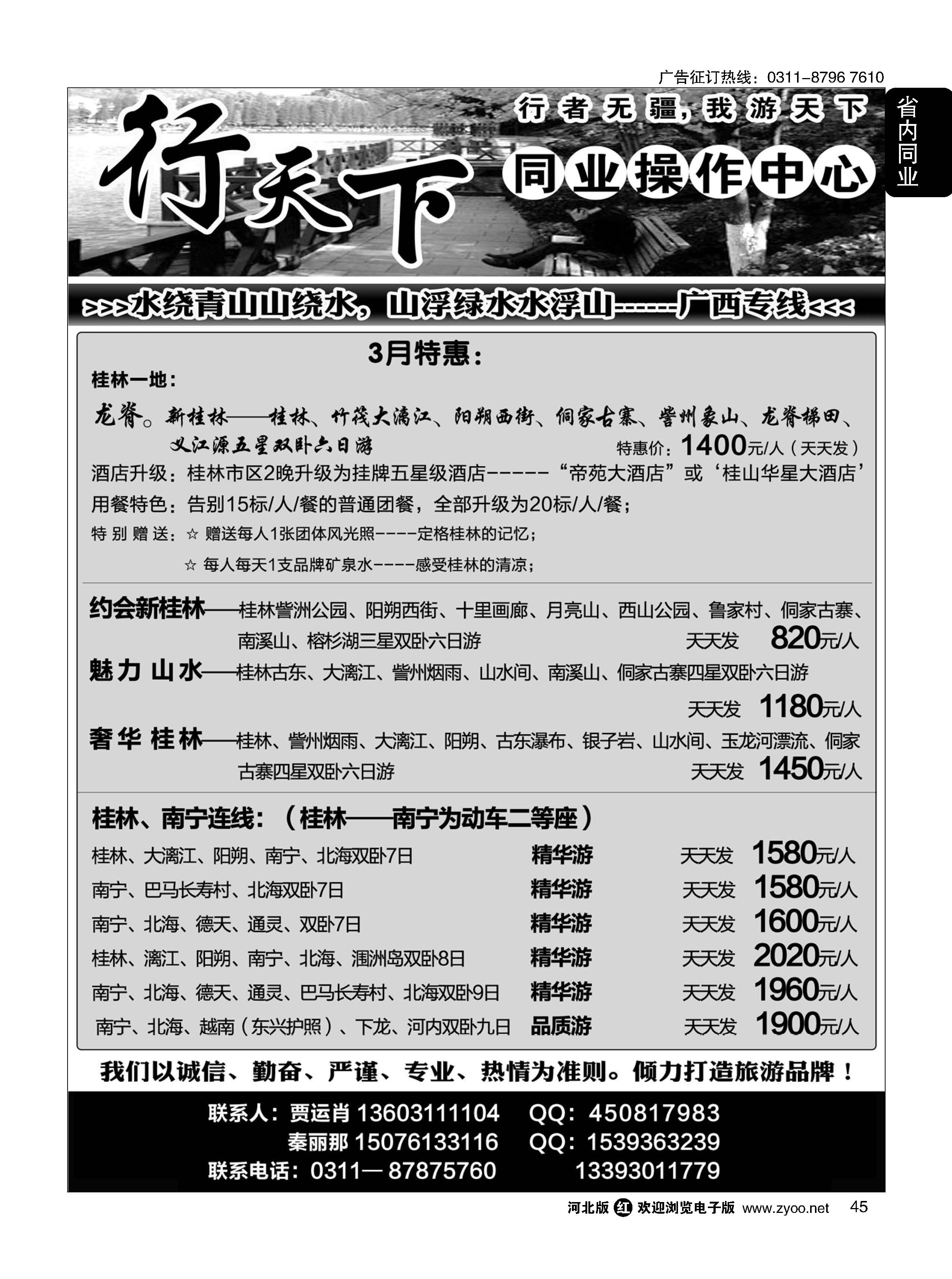 45 行天下·同业操作中心 
