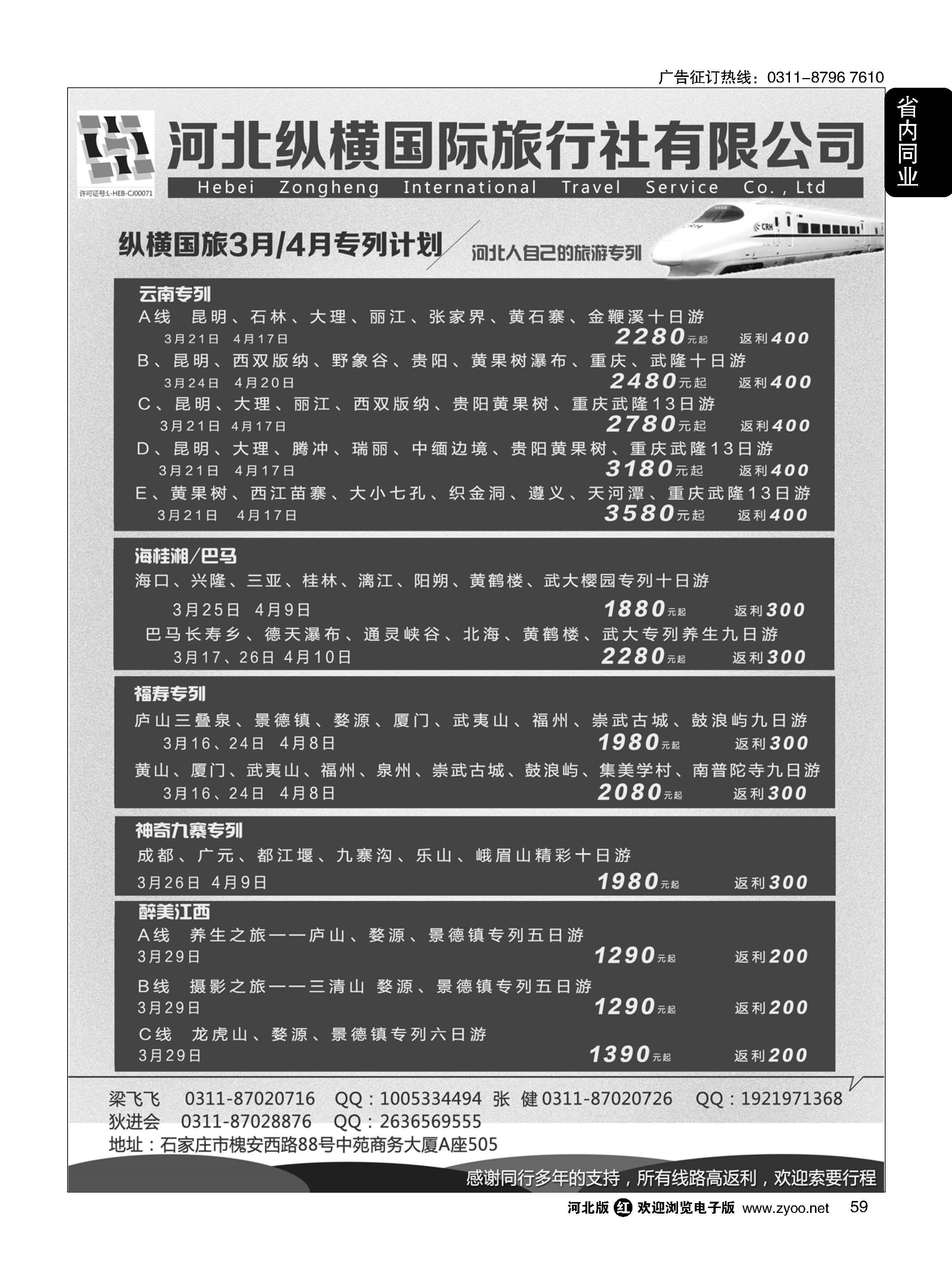 59 纵横国旅·专列计划