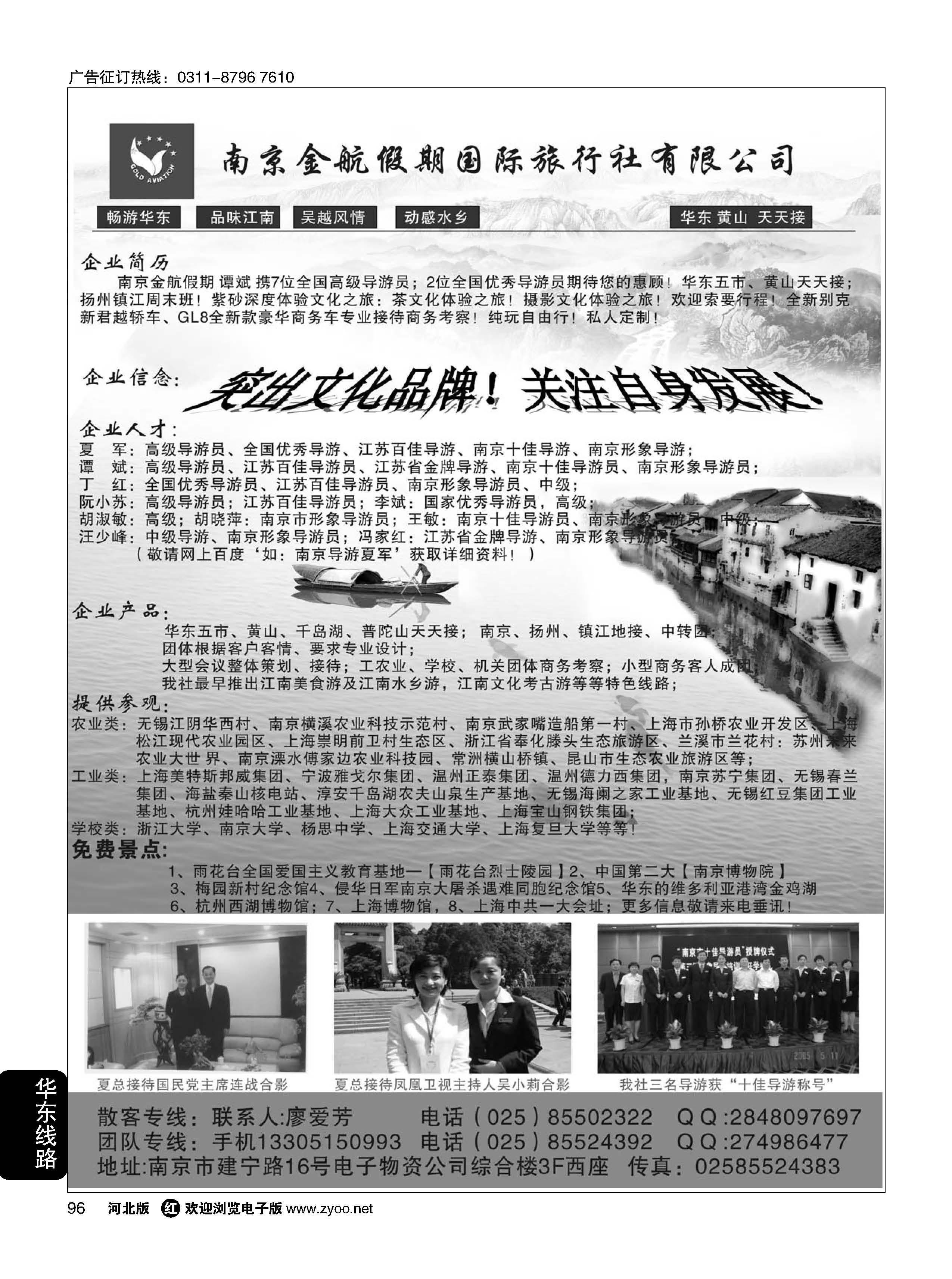 96 南京金航假期国际旅行社