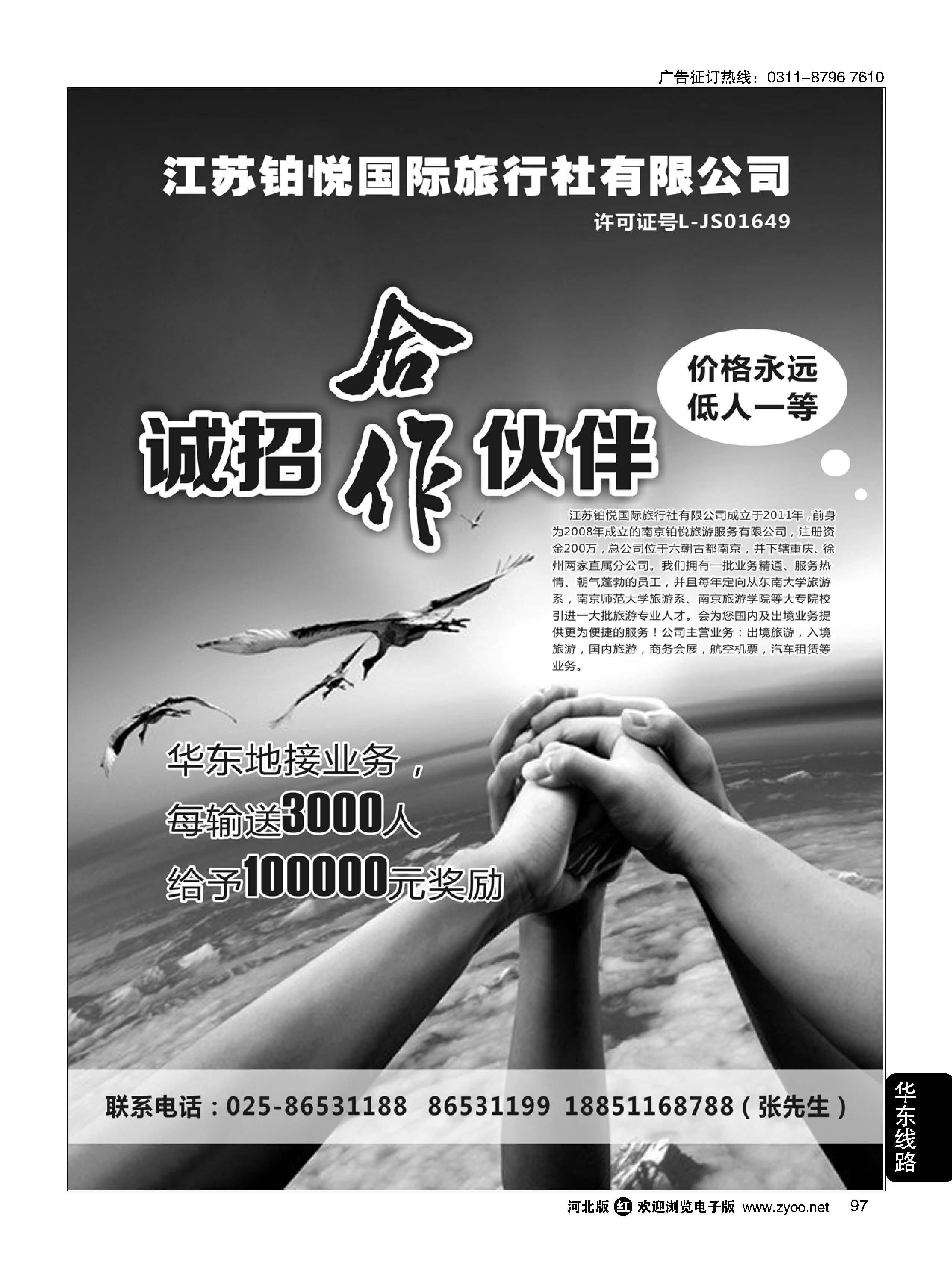 97 江苏铂悦国际旅行社有限公司