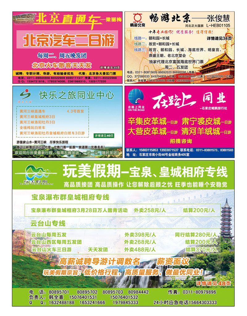 国内封底 北京直通车 畅游北京