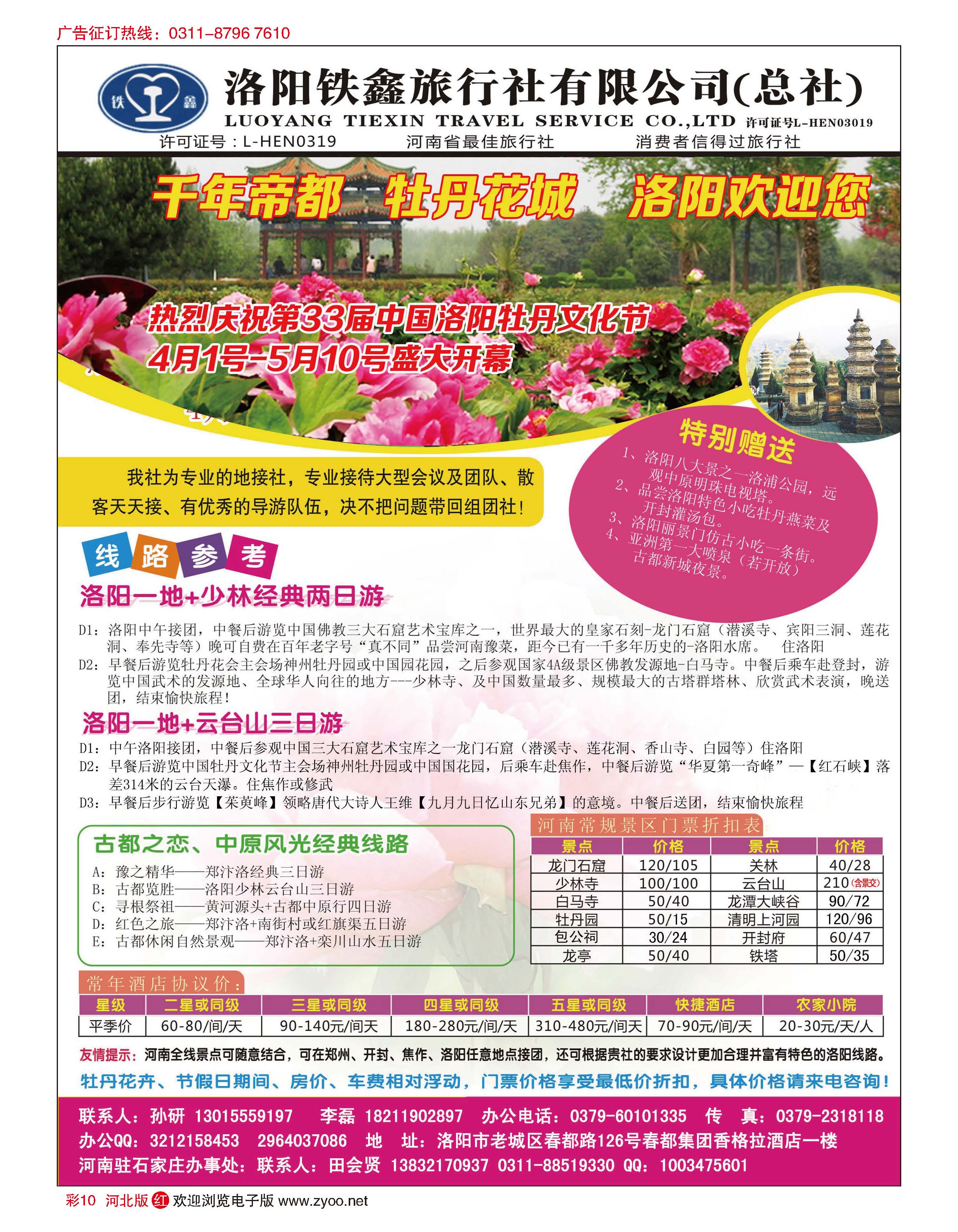 彩10 中国洛阳牡丹节河南全线地接·洛阳铁鑫旅行社