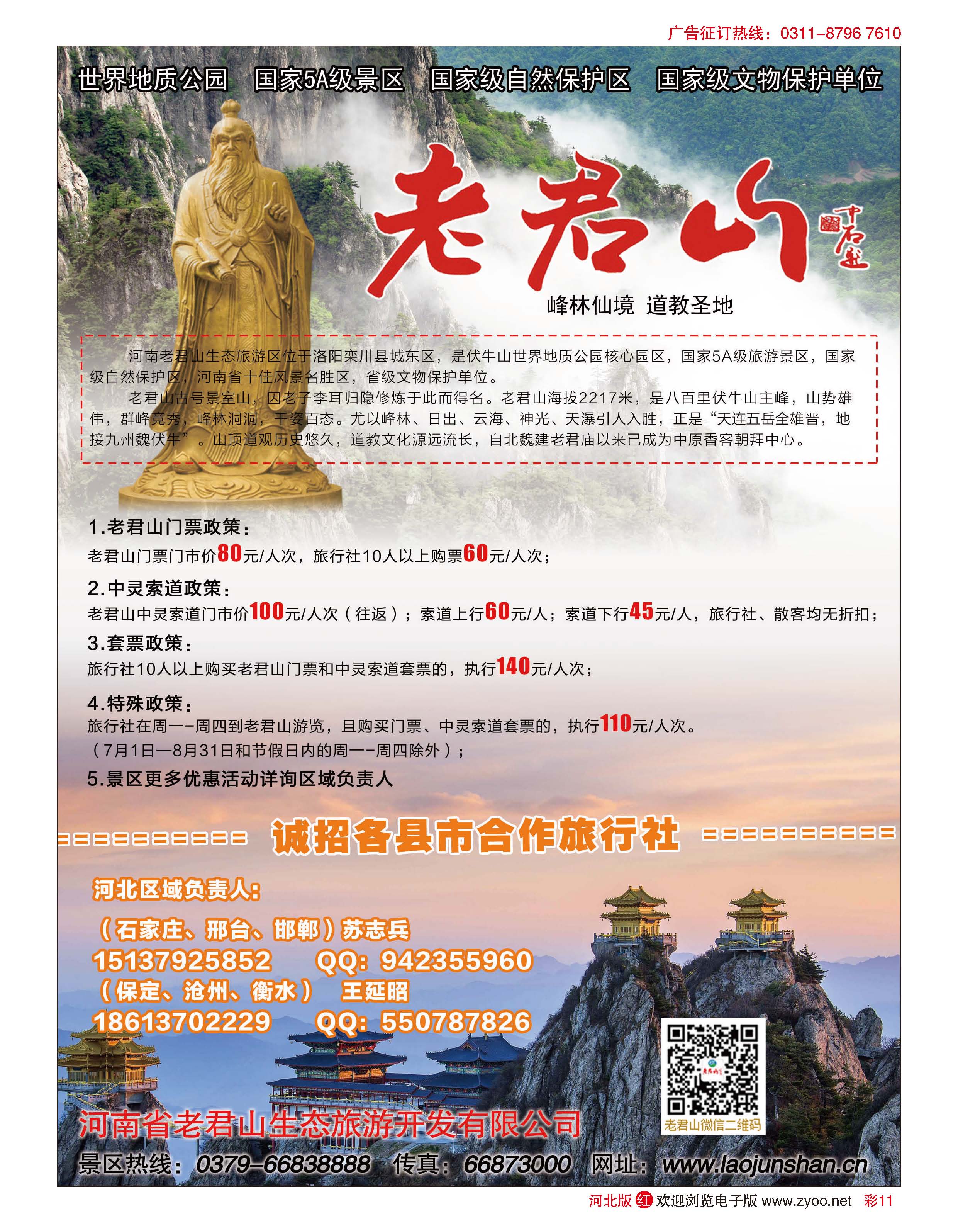 彩11 河南省老君山风景名胜区 