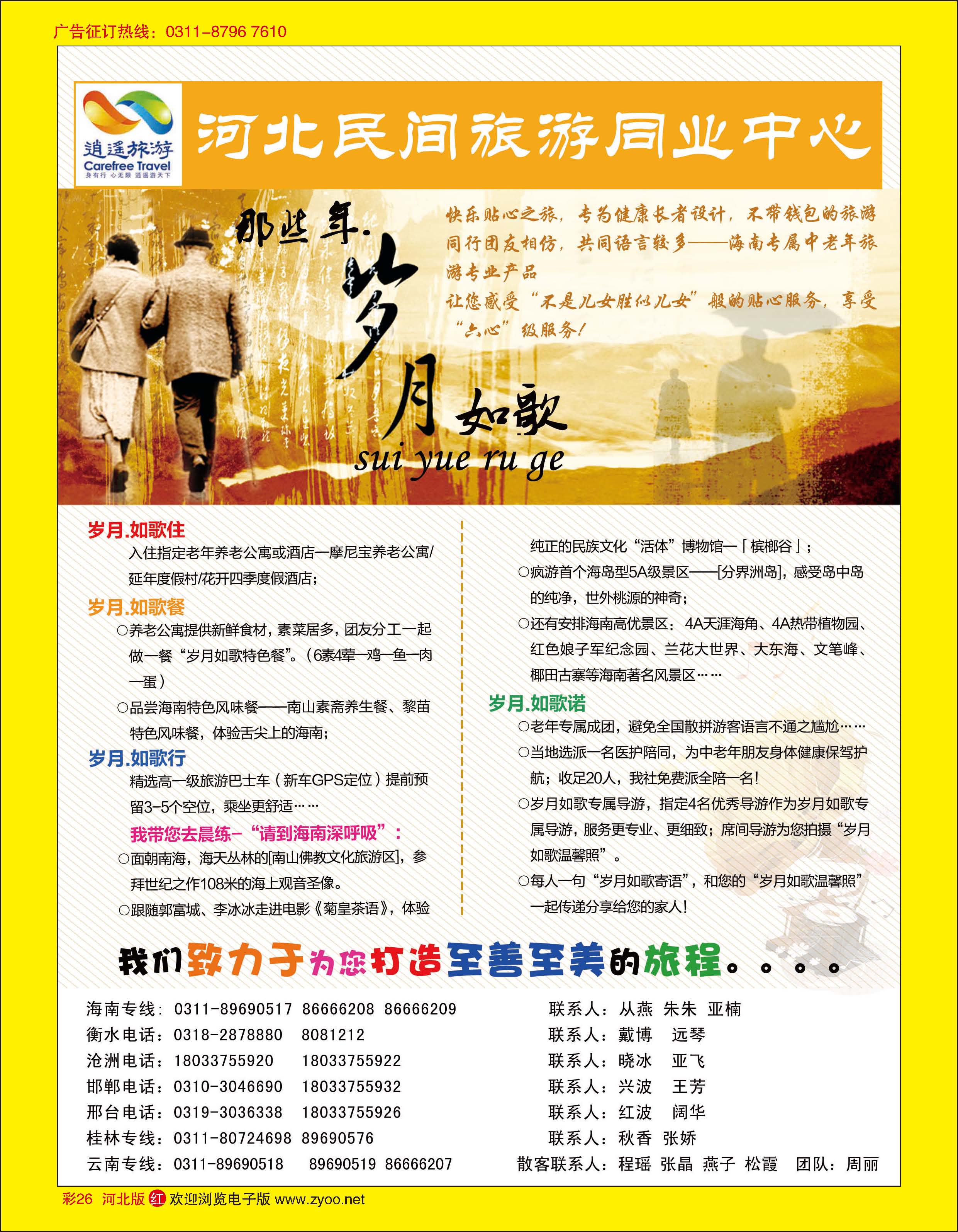 彩26 河北民间旅游同业中心·海南专线 