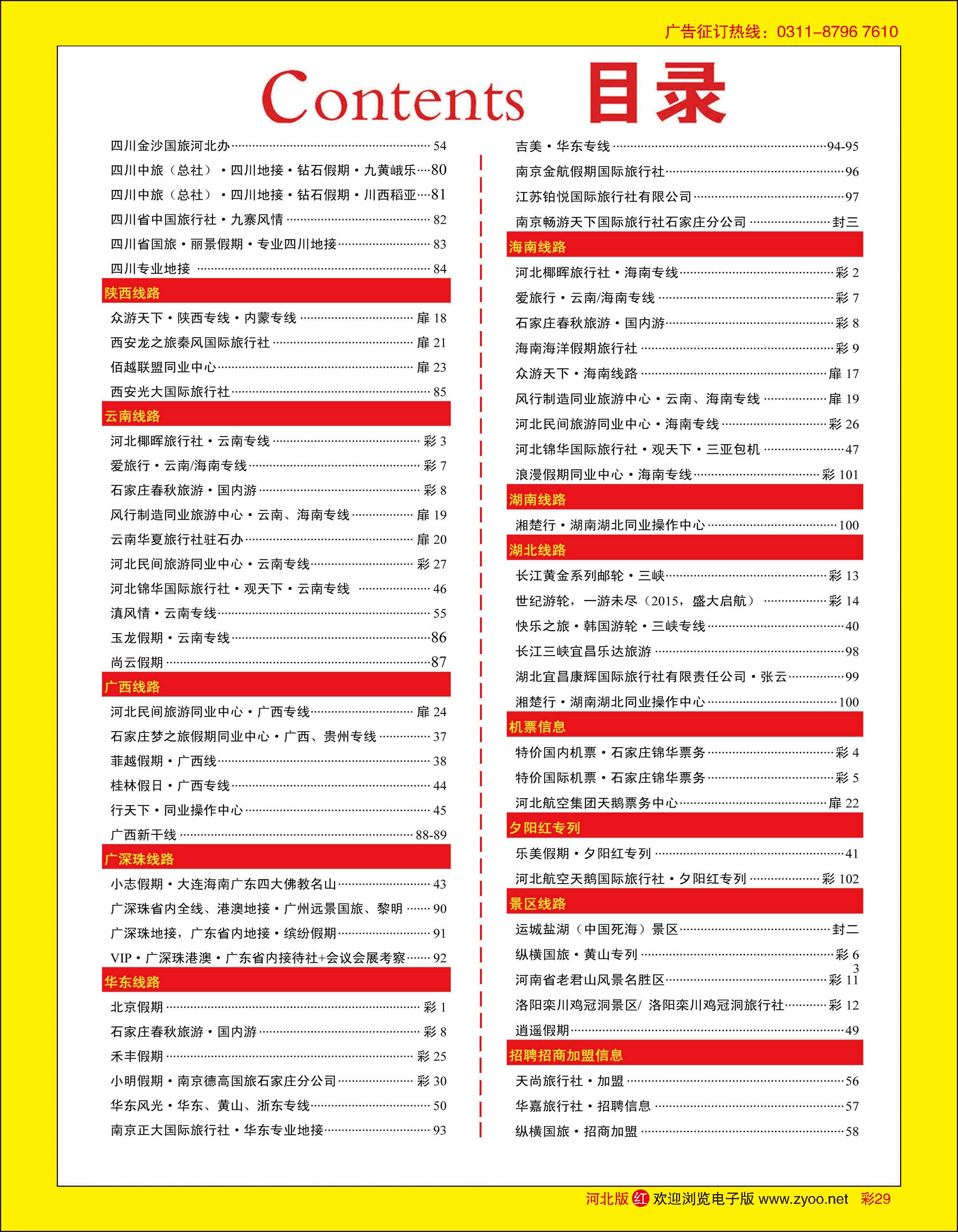 彩29 目录