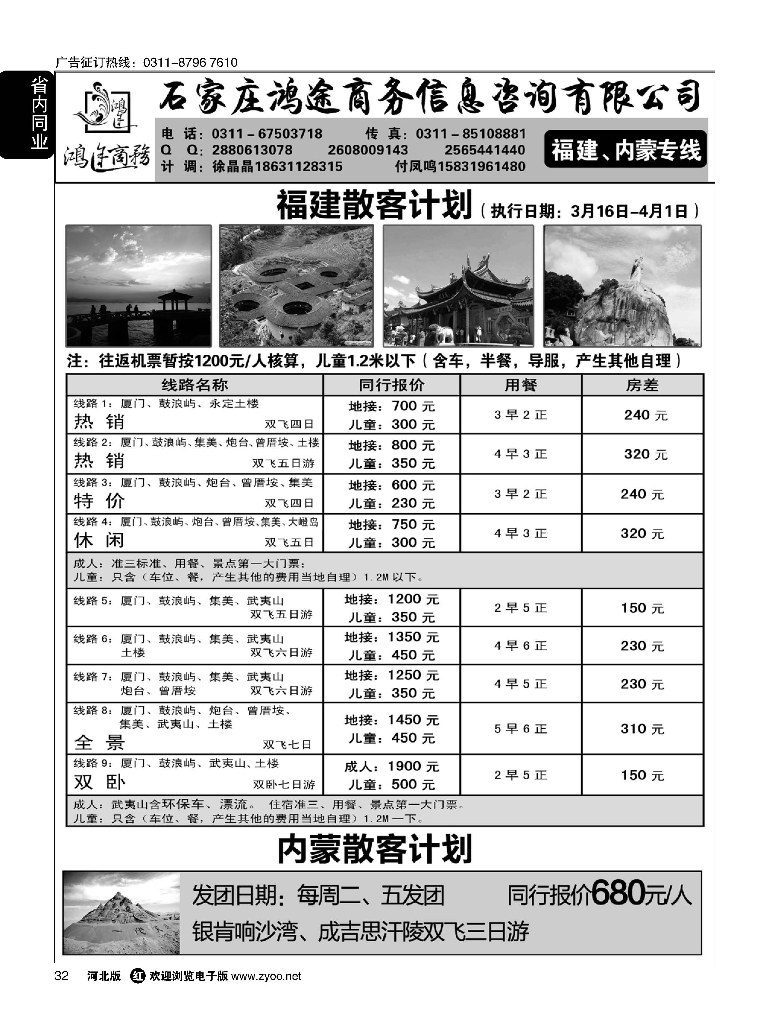 32 石家庄鸿途商务同业中心·福建专线·内蒙专线