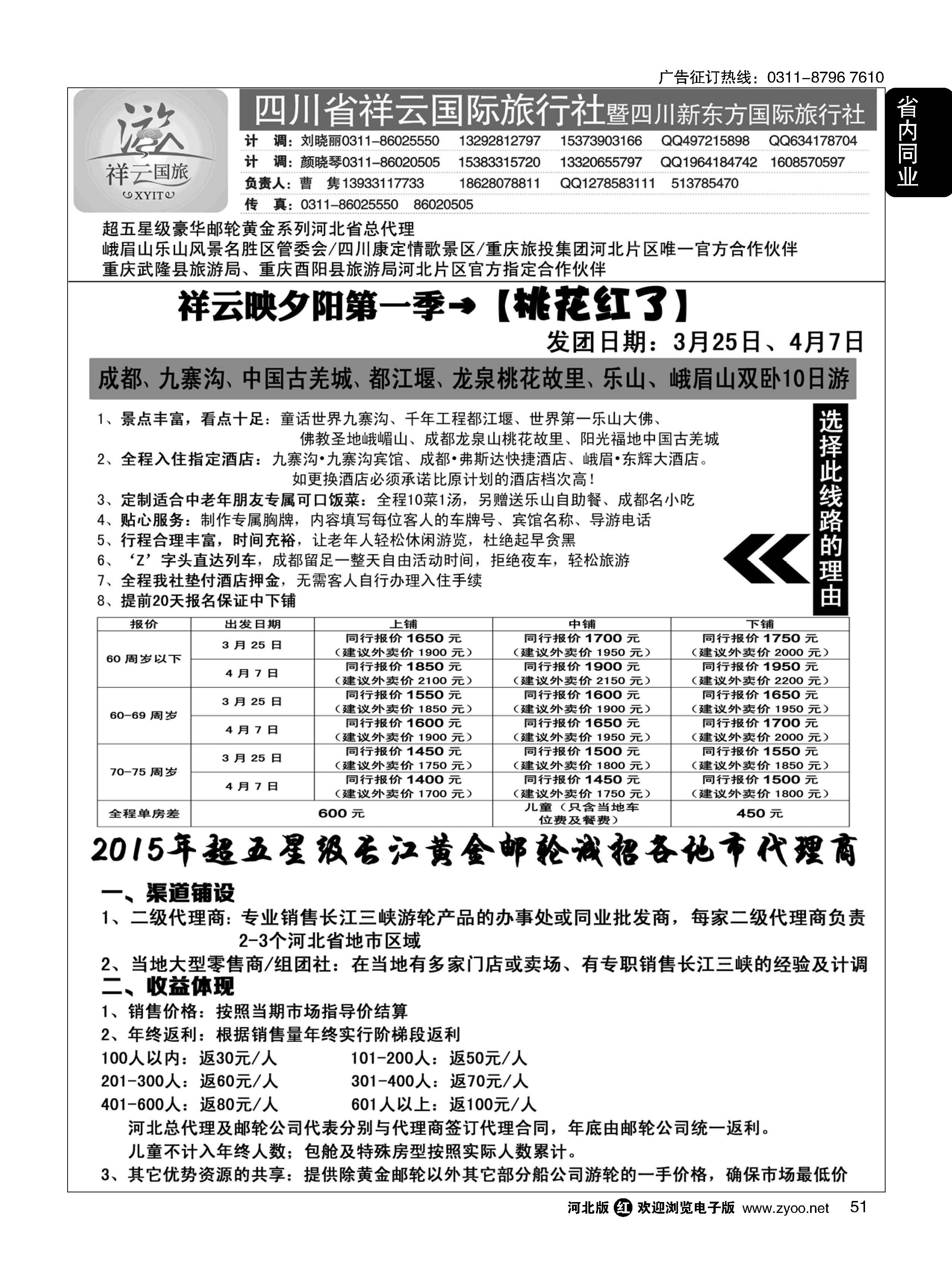51 四川祥云国际旅行社 