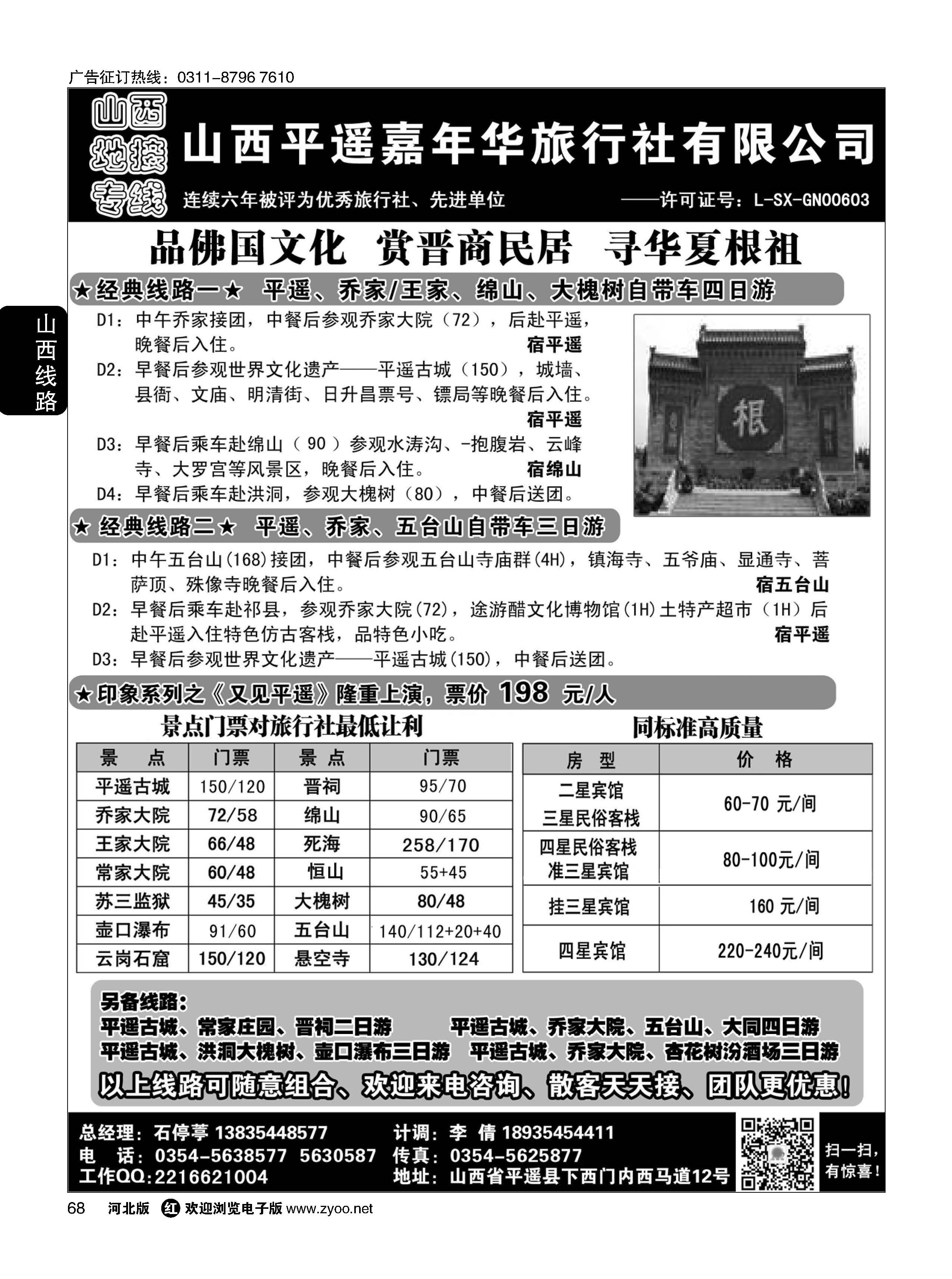 68 山西平遥嘉年华旅行社·品质山西 