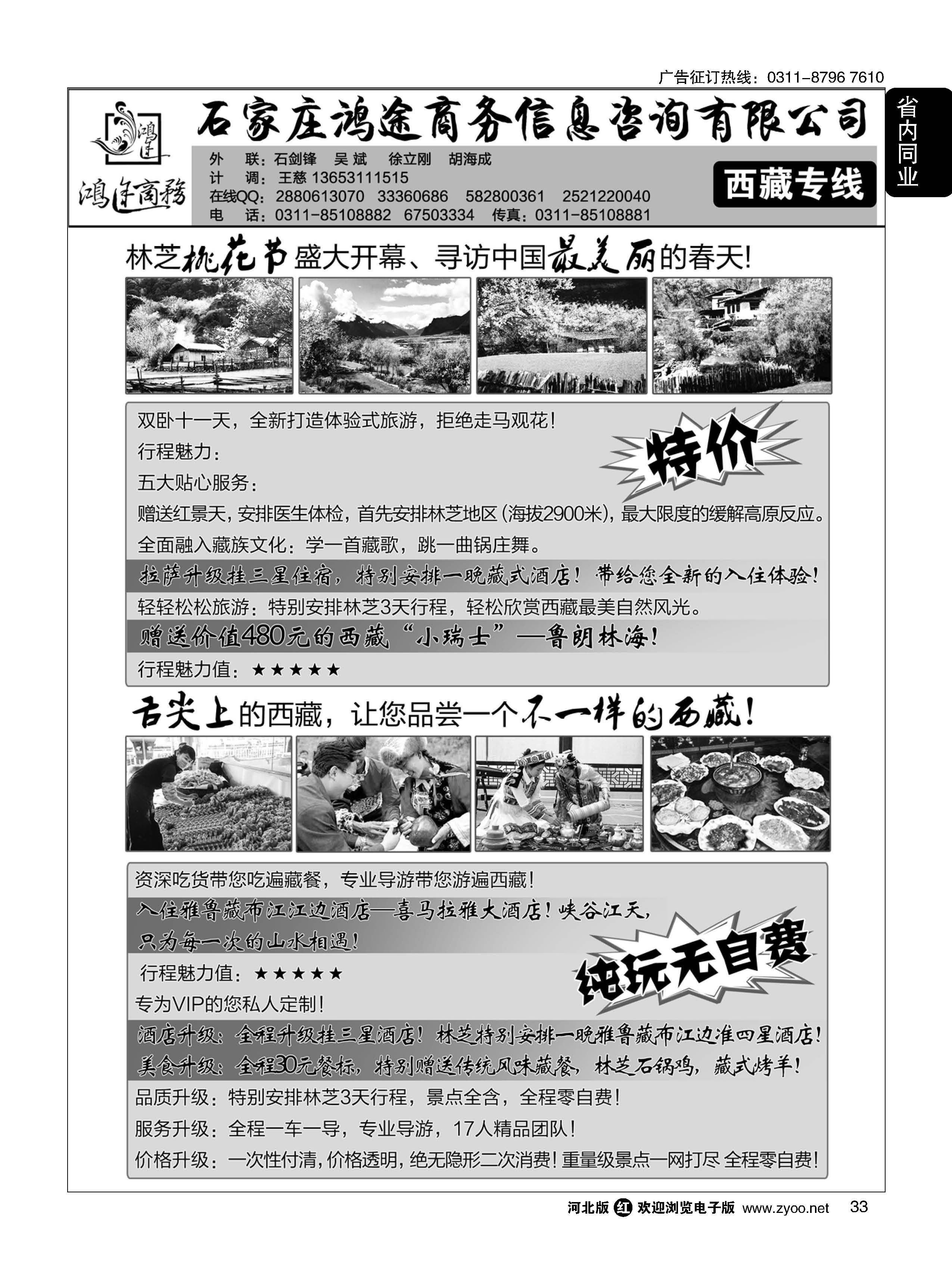 33 石家庄鸿途商务同业中心·西藏专线