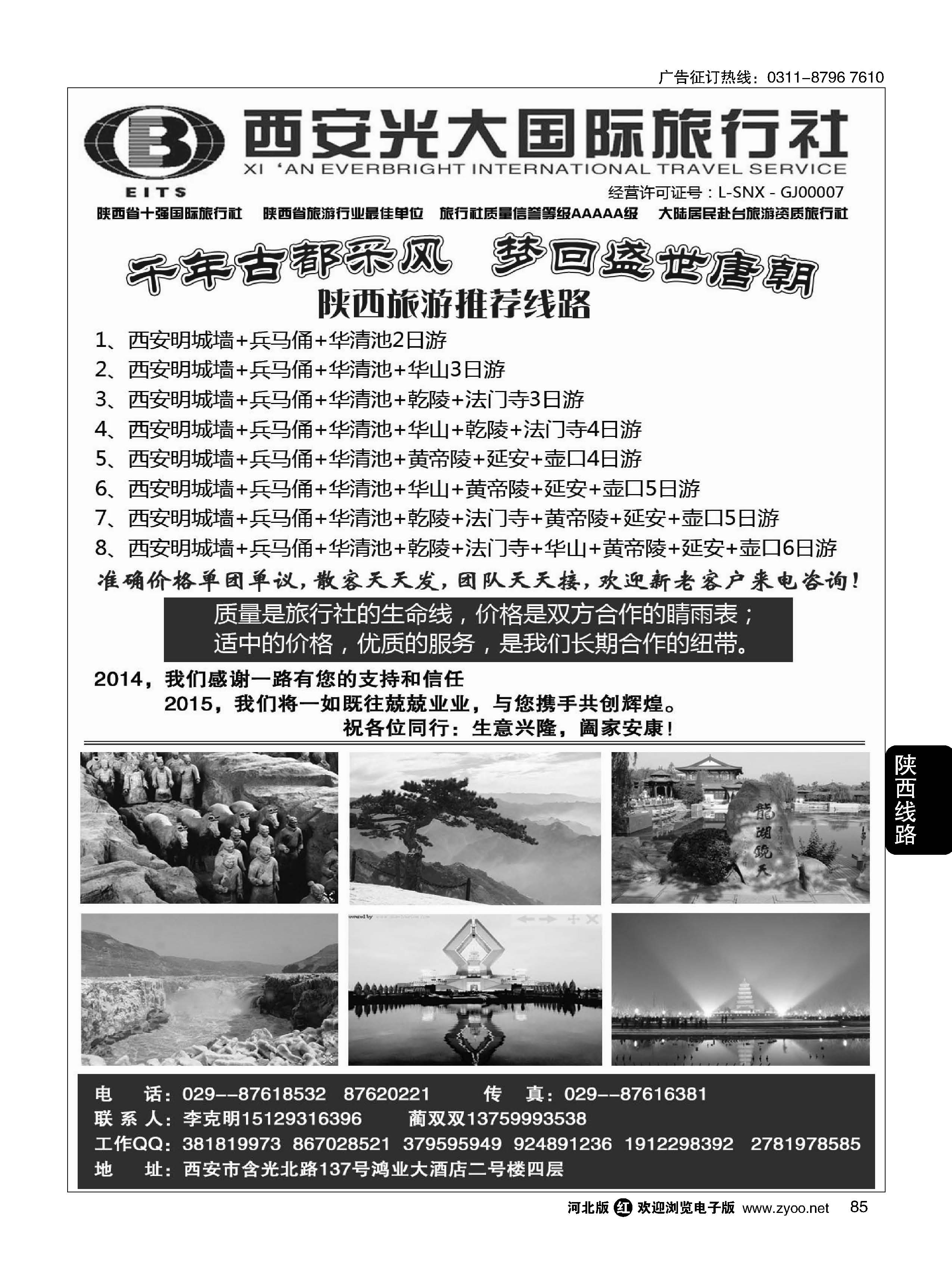 85 西安光大国际旅行社 