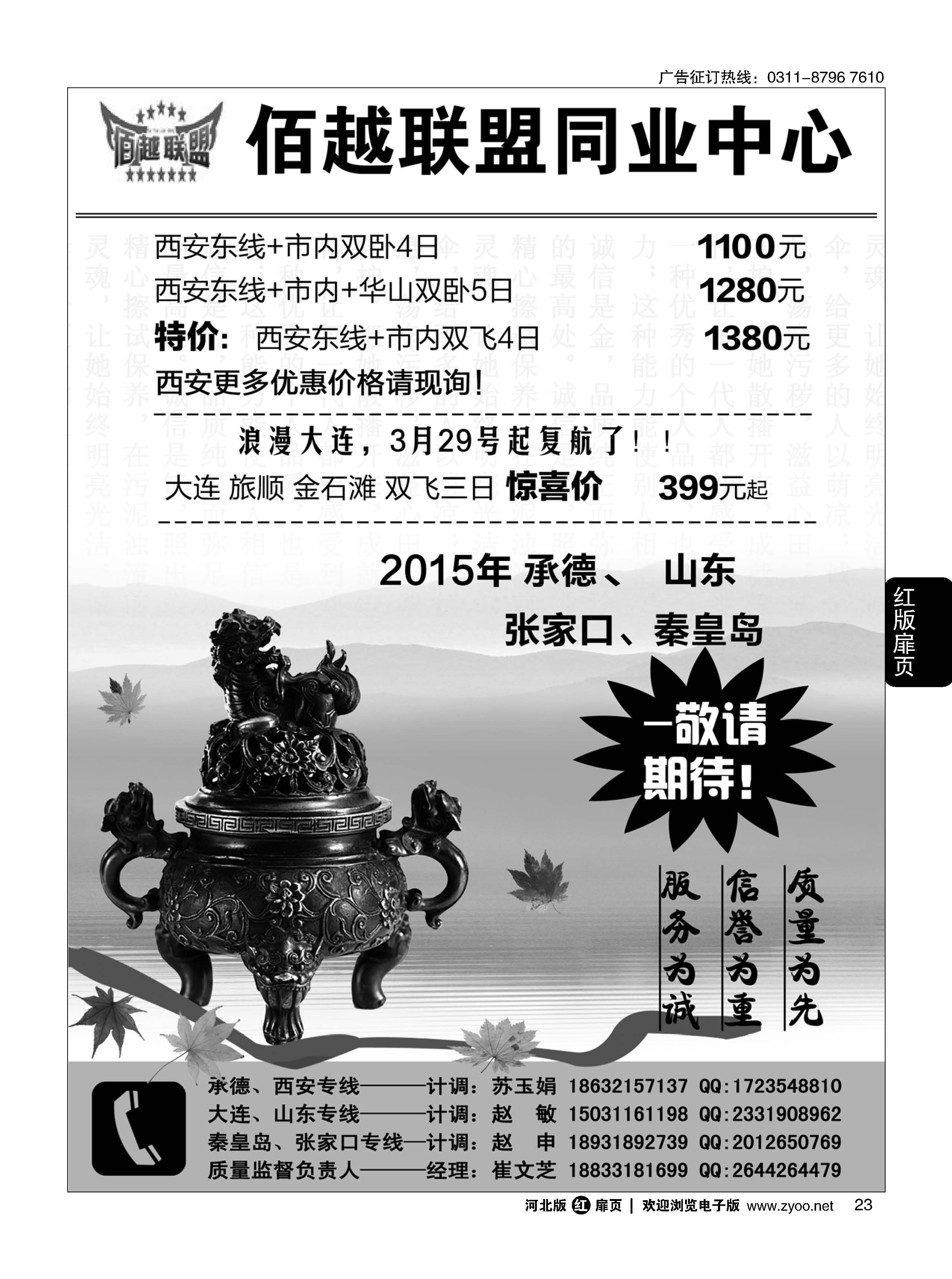 扉23 佰越联盟同业中心 