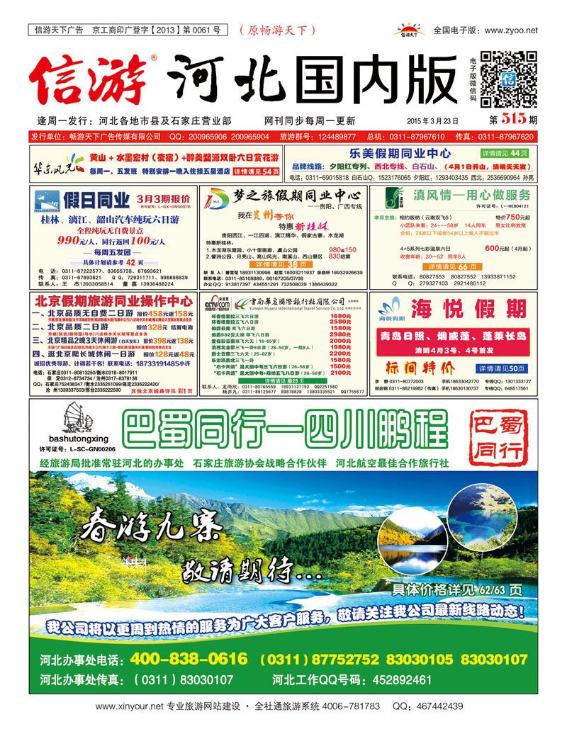 国内封面 四川鹏程之旅