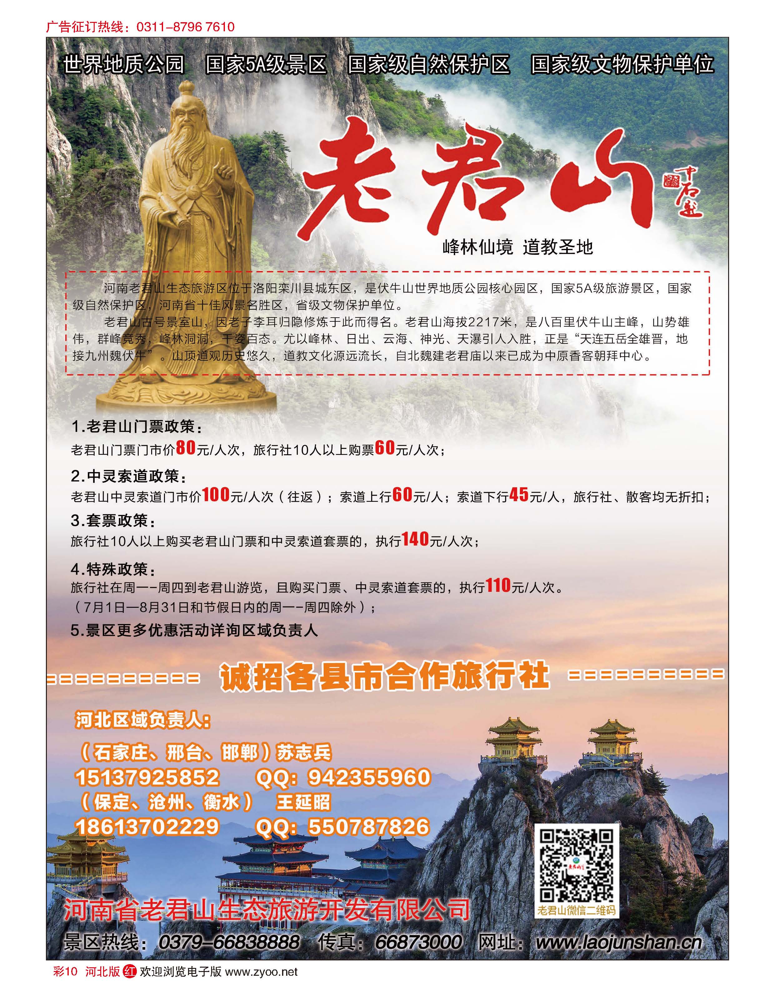 彩10 河南省老君山风景名胜区 