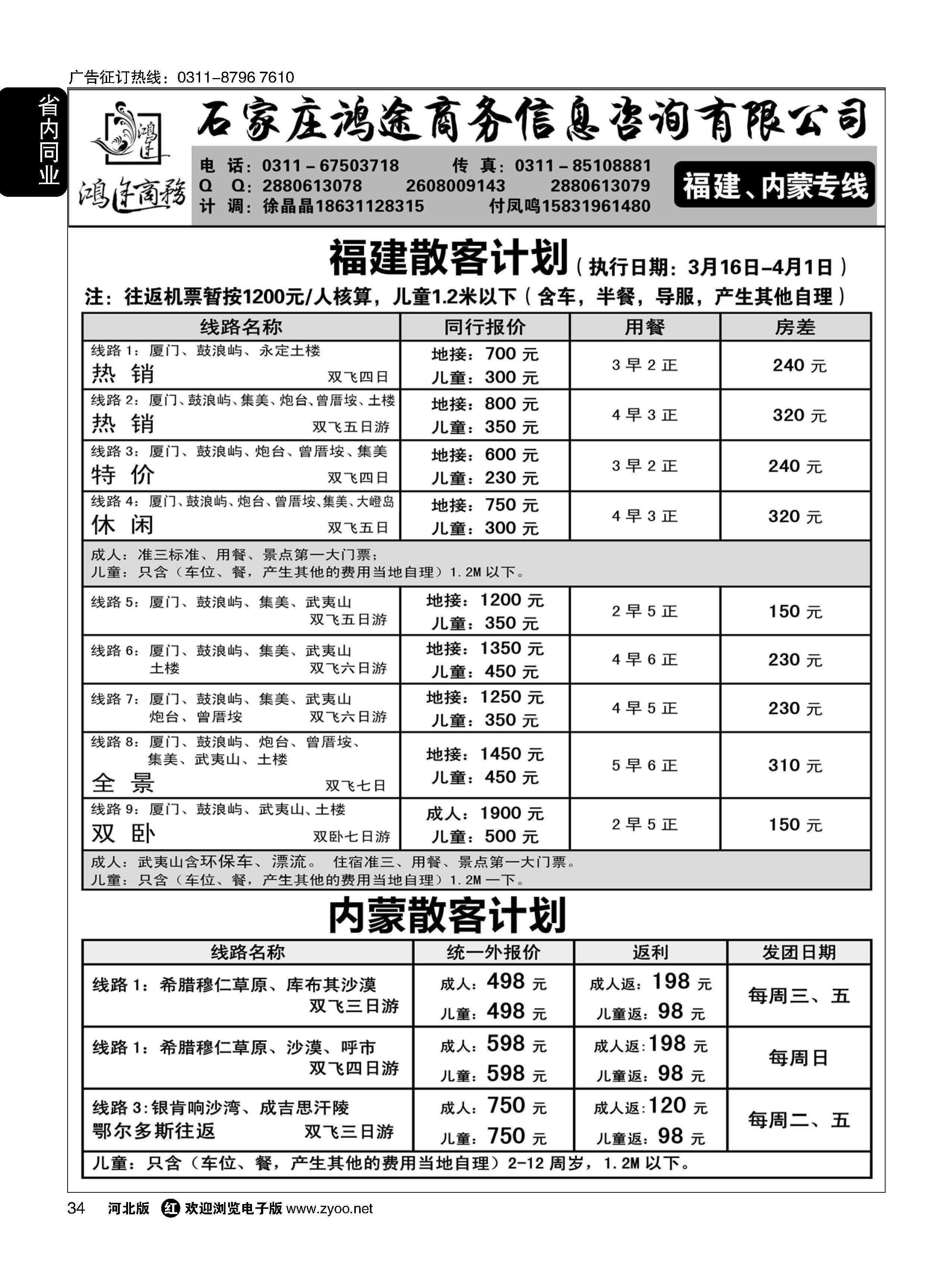 34 石家庄鸿途商务同业中心·福建专线·内蒙专线
