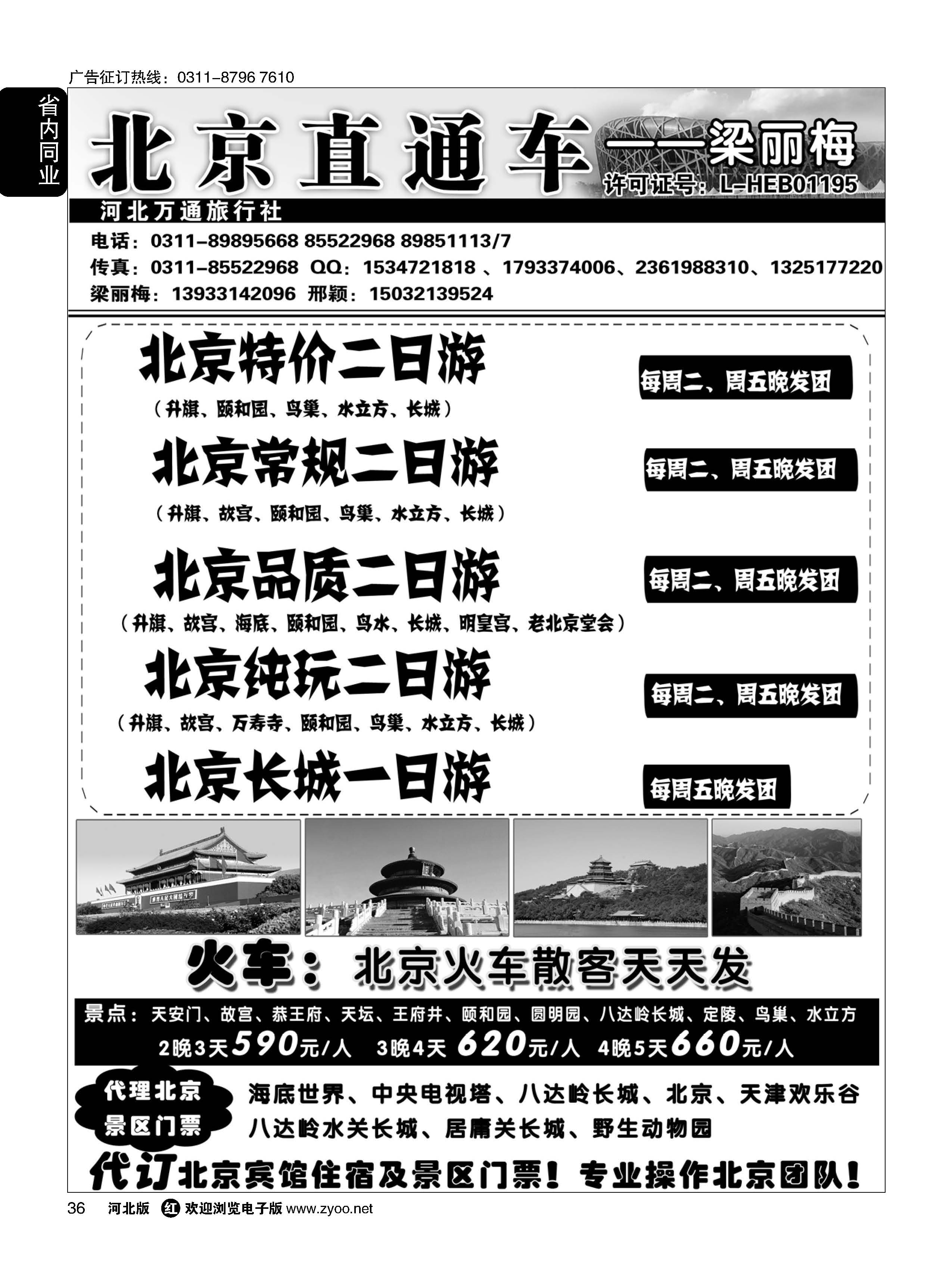 36 北京直通车·梁丽梅 