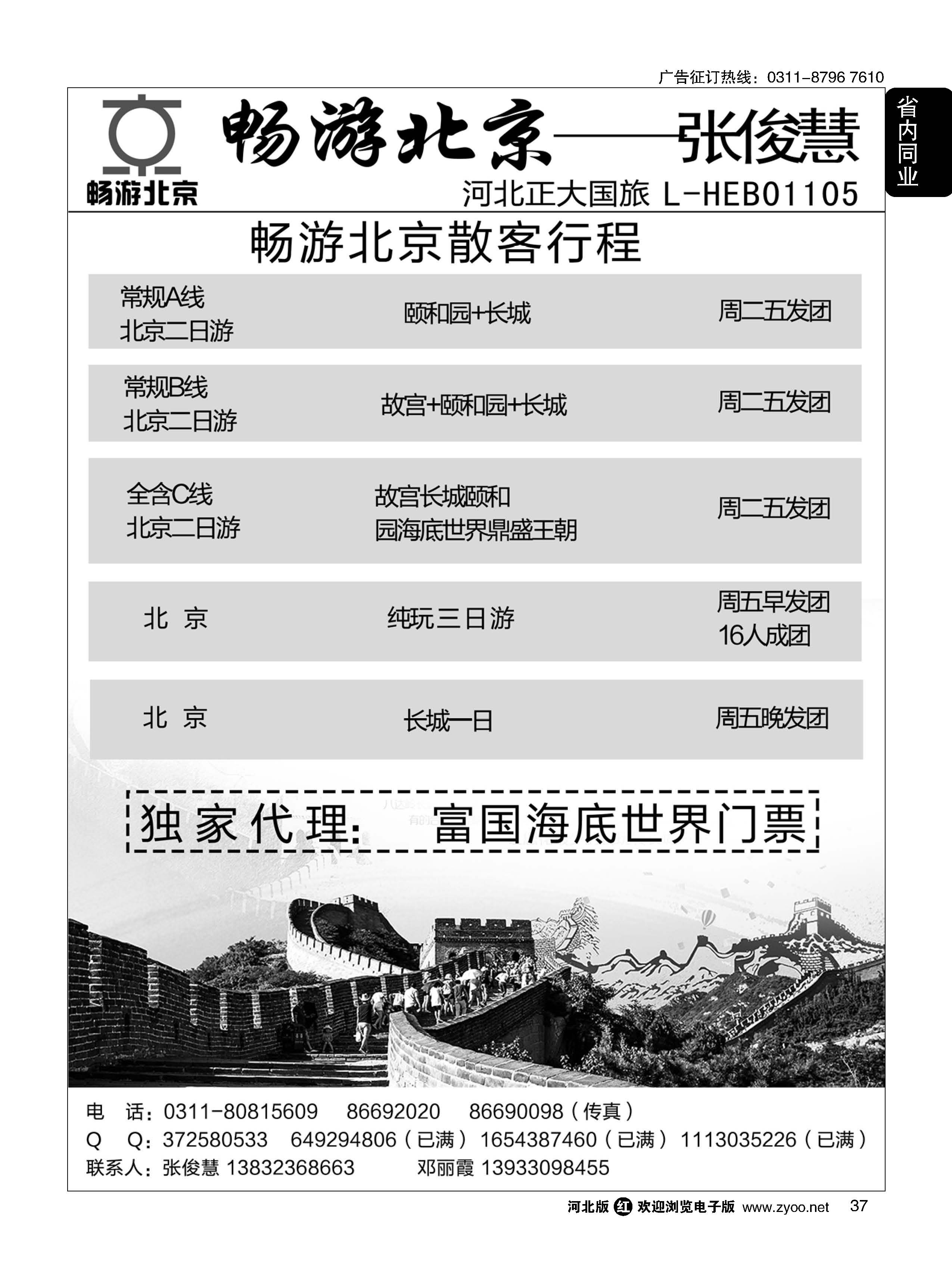 37 畅游北京专线·张俊慧