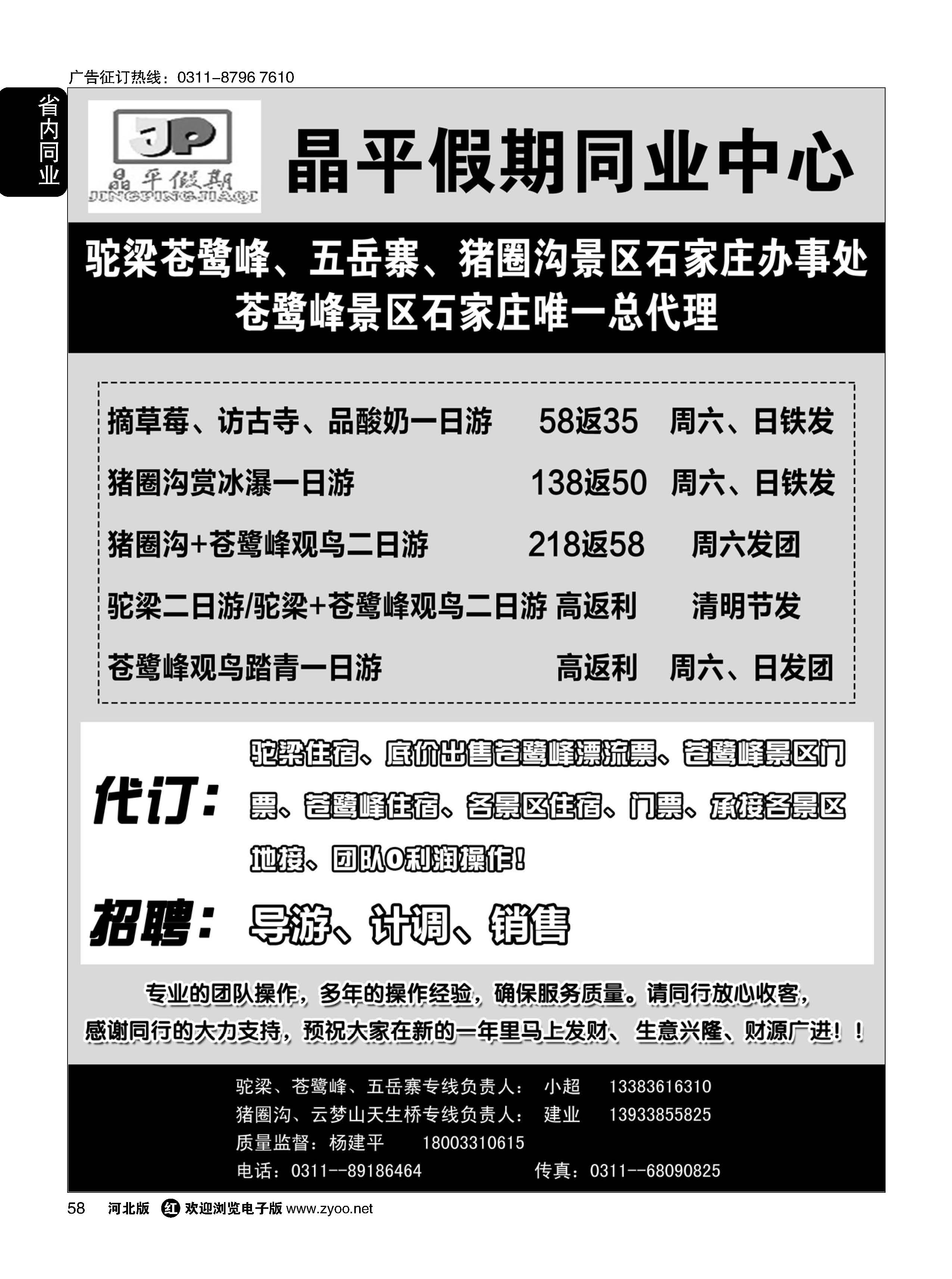 58 晶平假期驼梁苍鹭峰猪圈沟景区驻石办事处 