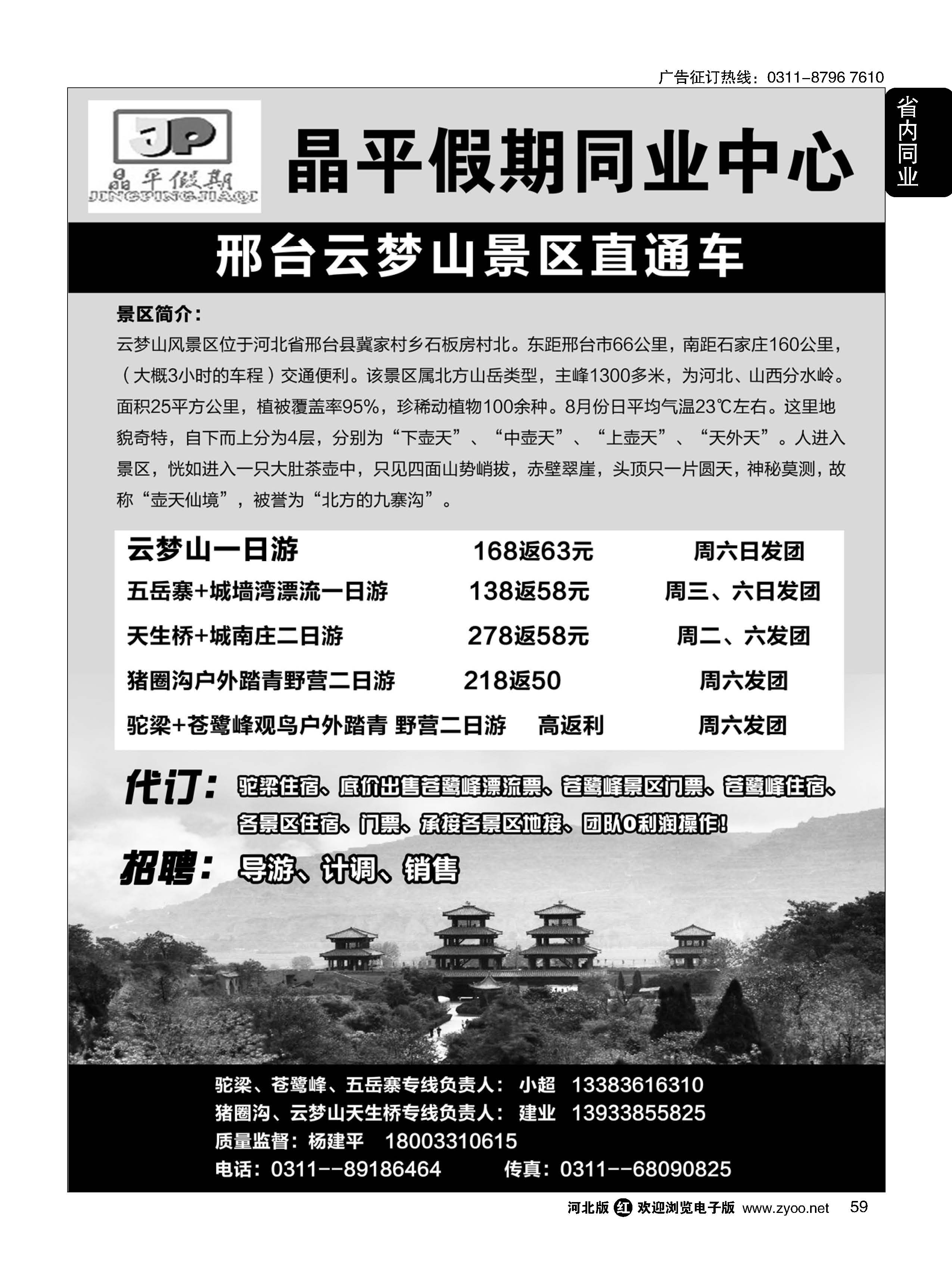 59 晶平假期驼梁苍鹭峰猪圈沟景区驻石办事处 