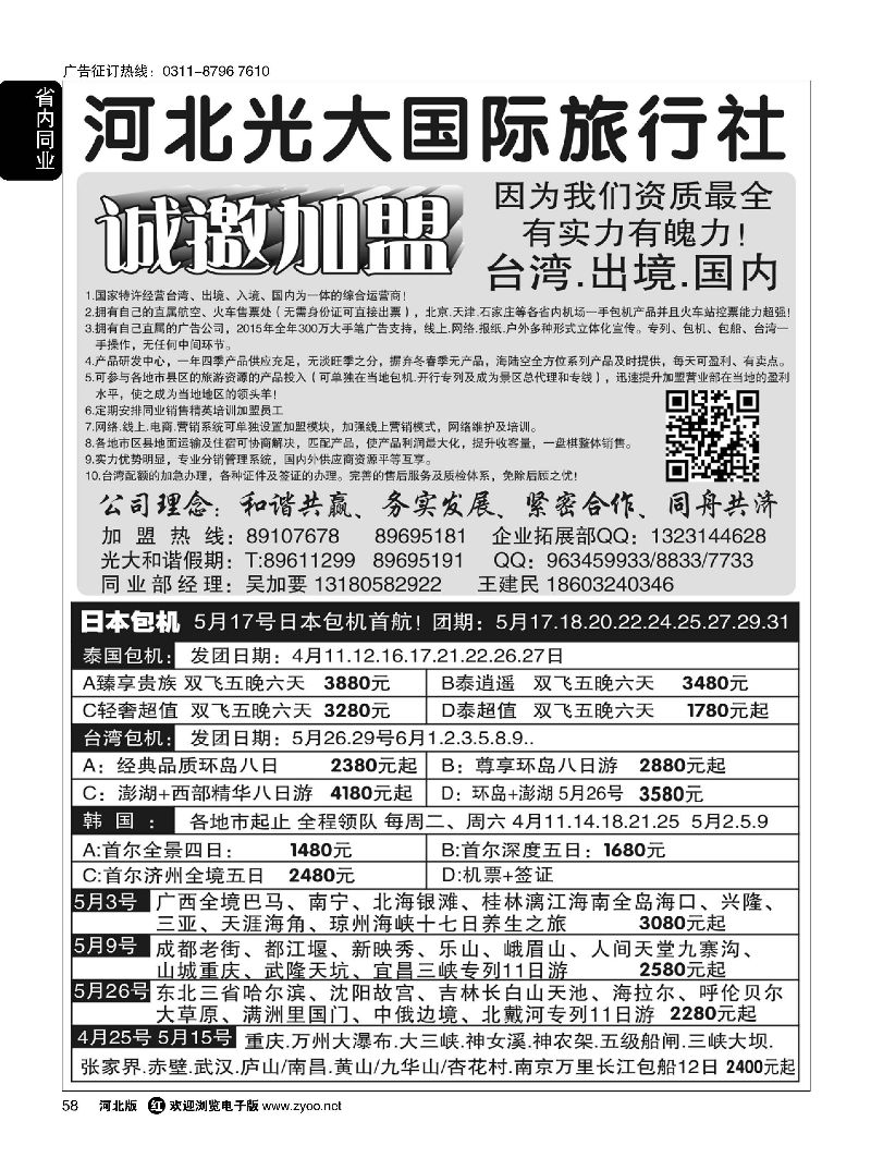 58 河北光大国际旅行社·和谐假期