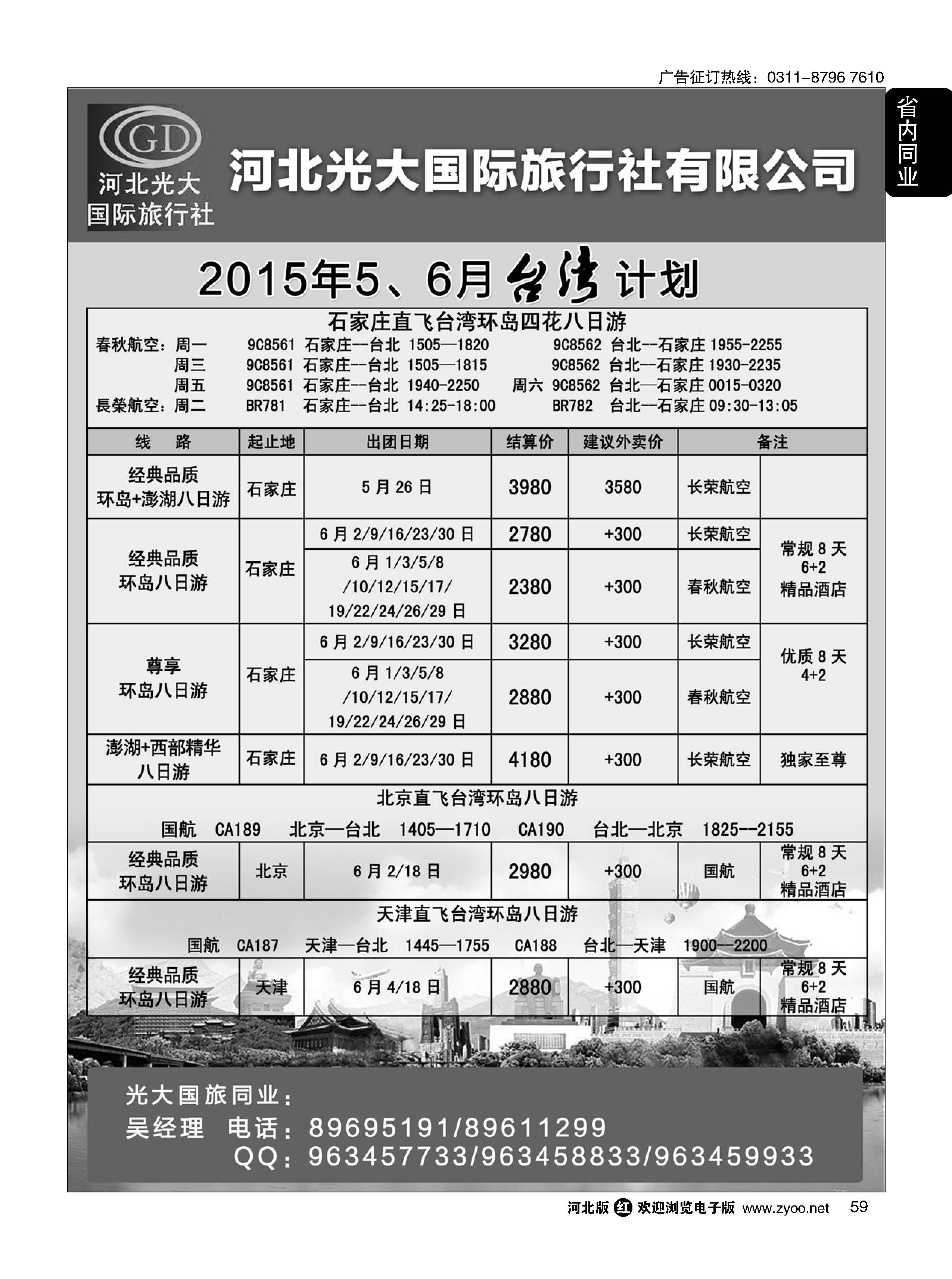 59 河北光大国际旅行社·和谐假期