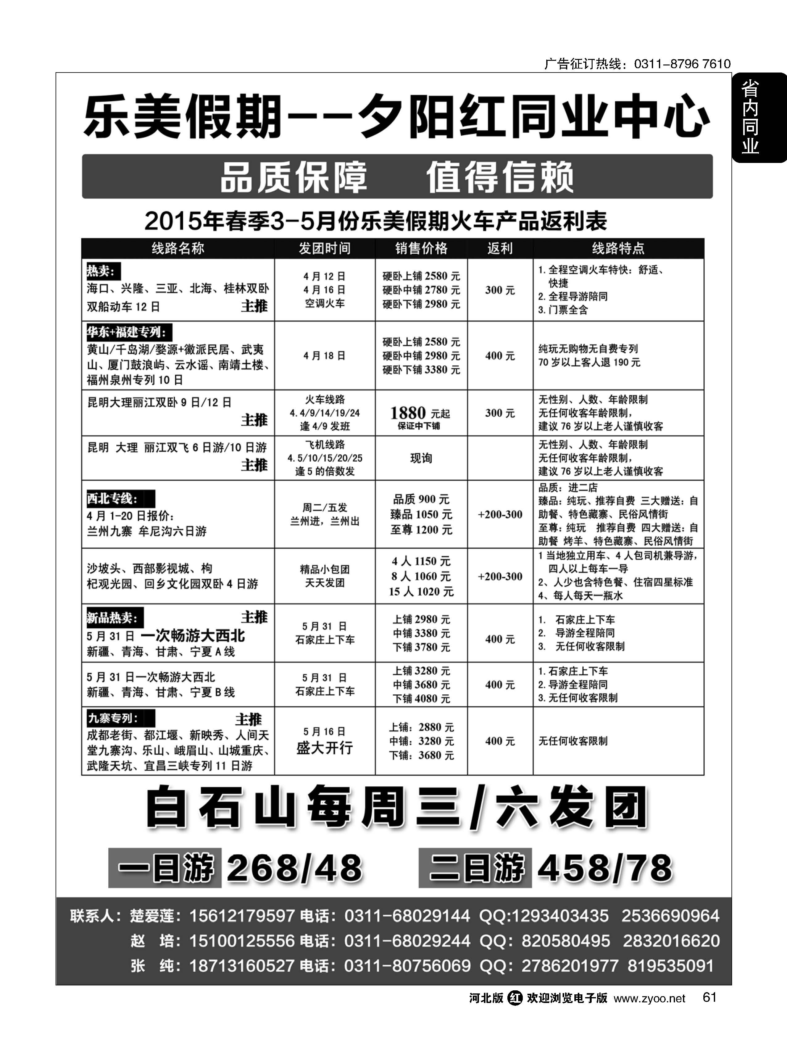 61 乐美假期·夕阳红专列