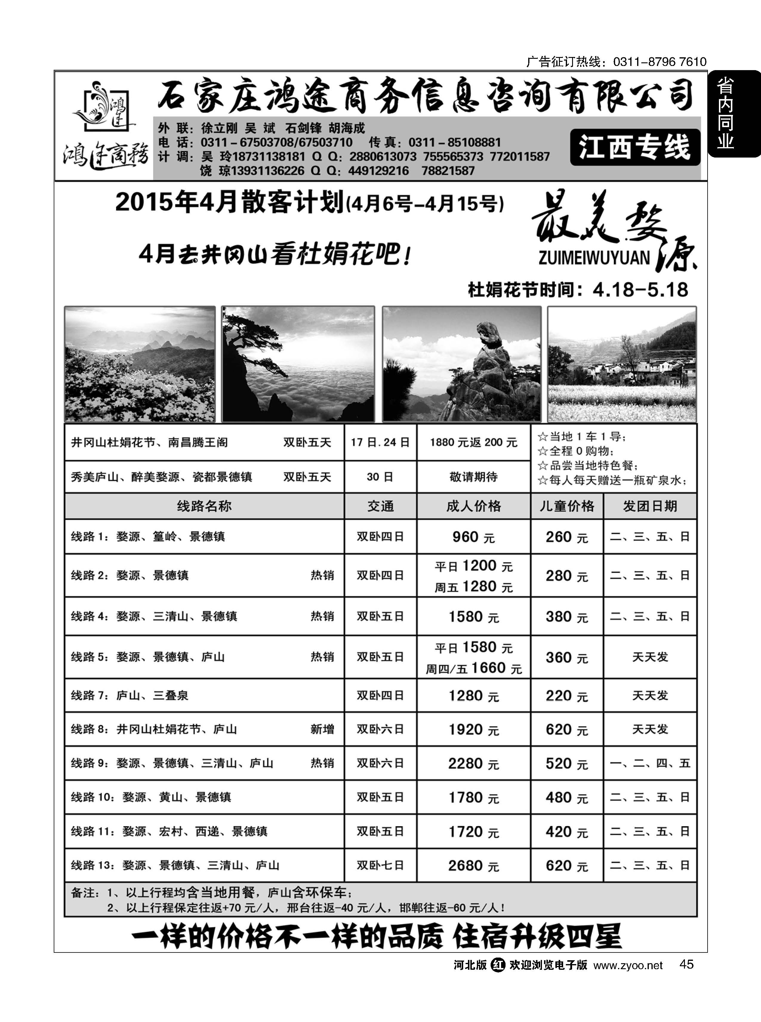 45 石家庄鸿途商务同业中心·江西专线
