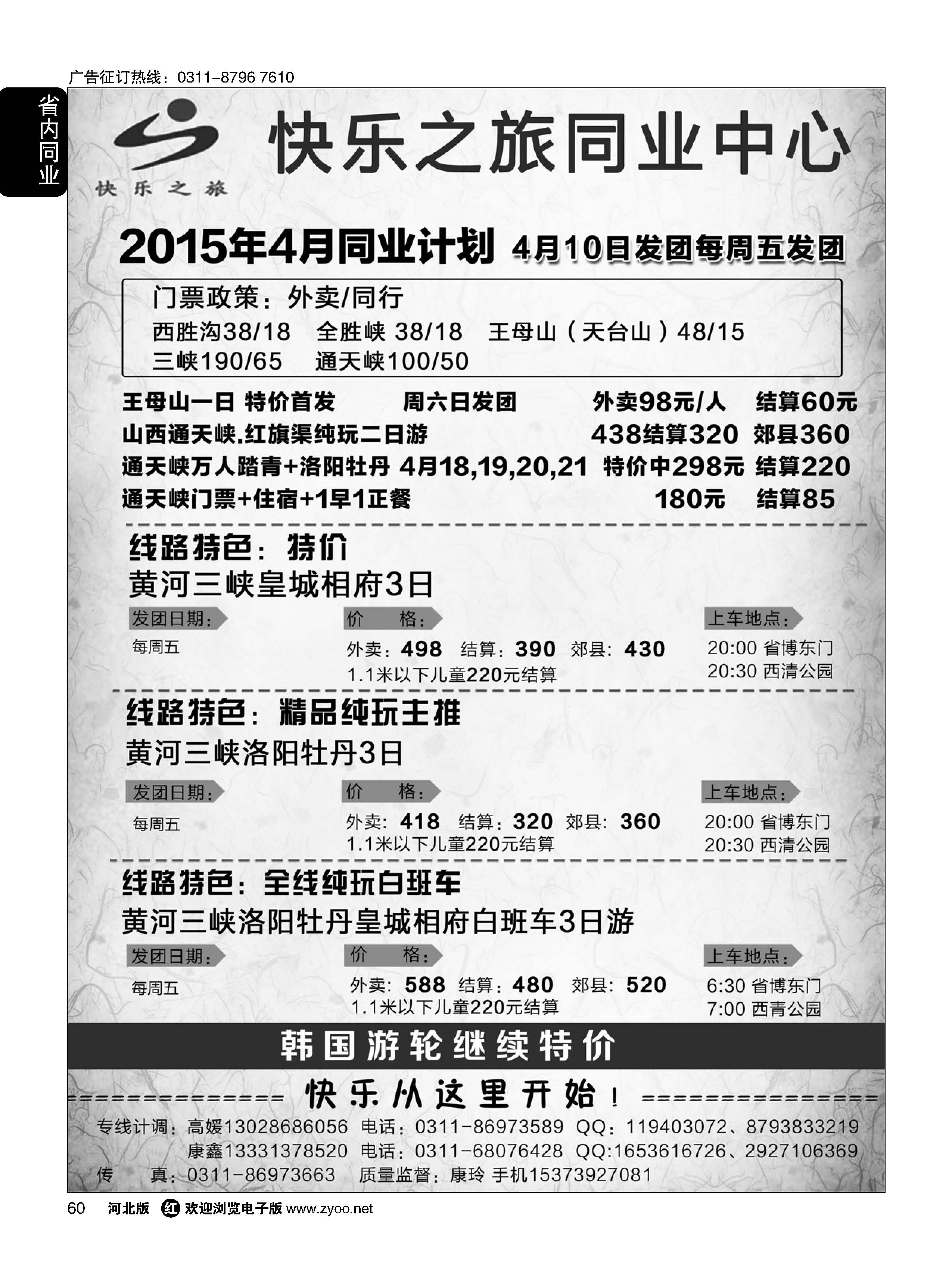 60 快乐之旅·韩国游轮·三峡专线