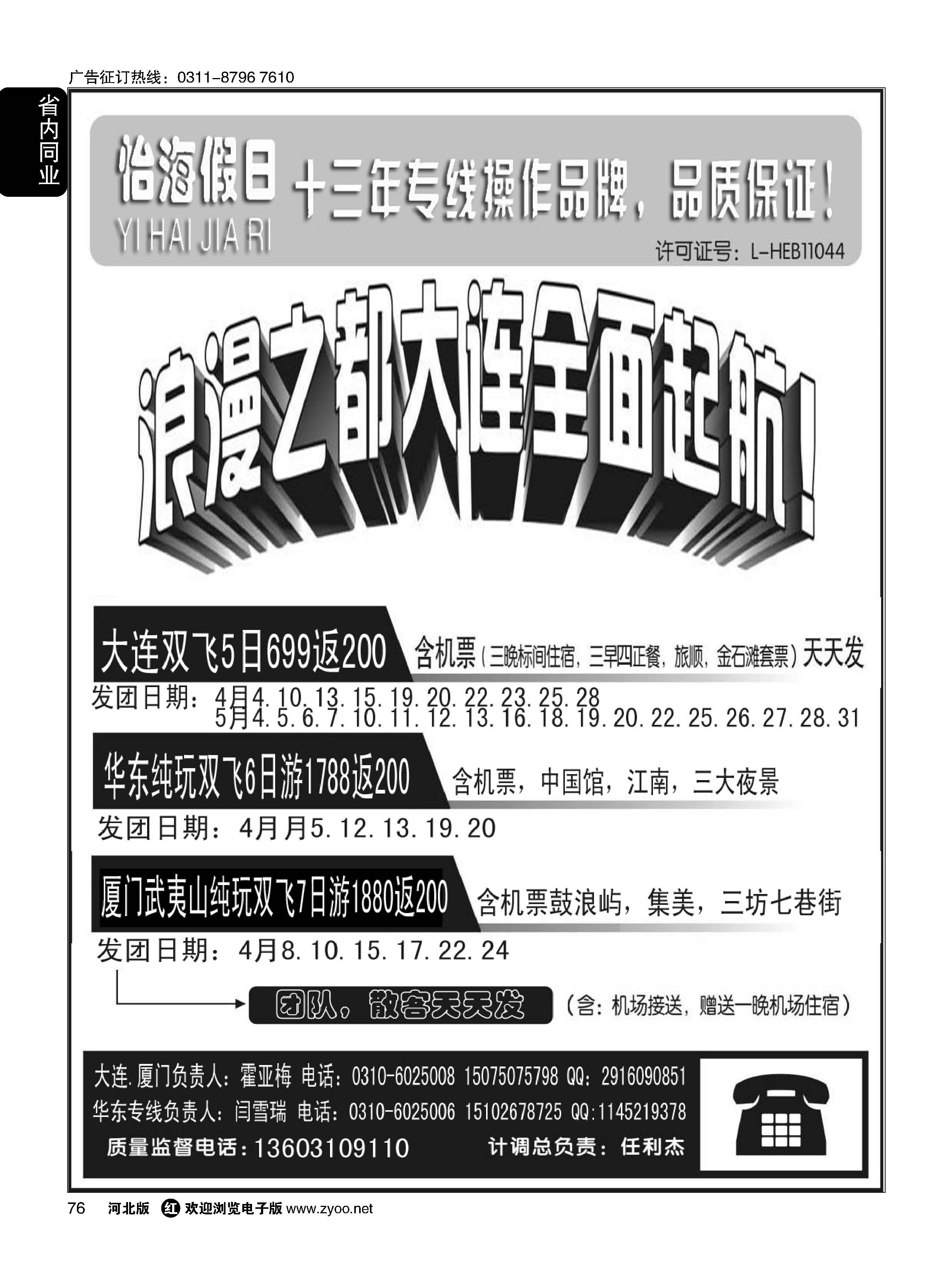 76 邯郸市天翼旅行社有限公司 