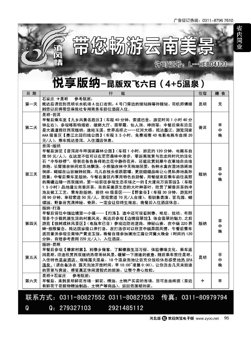 95 滇风情-云南专线