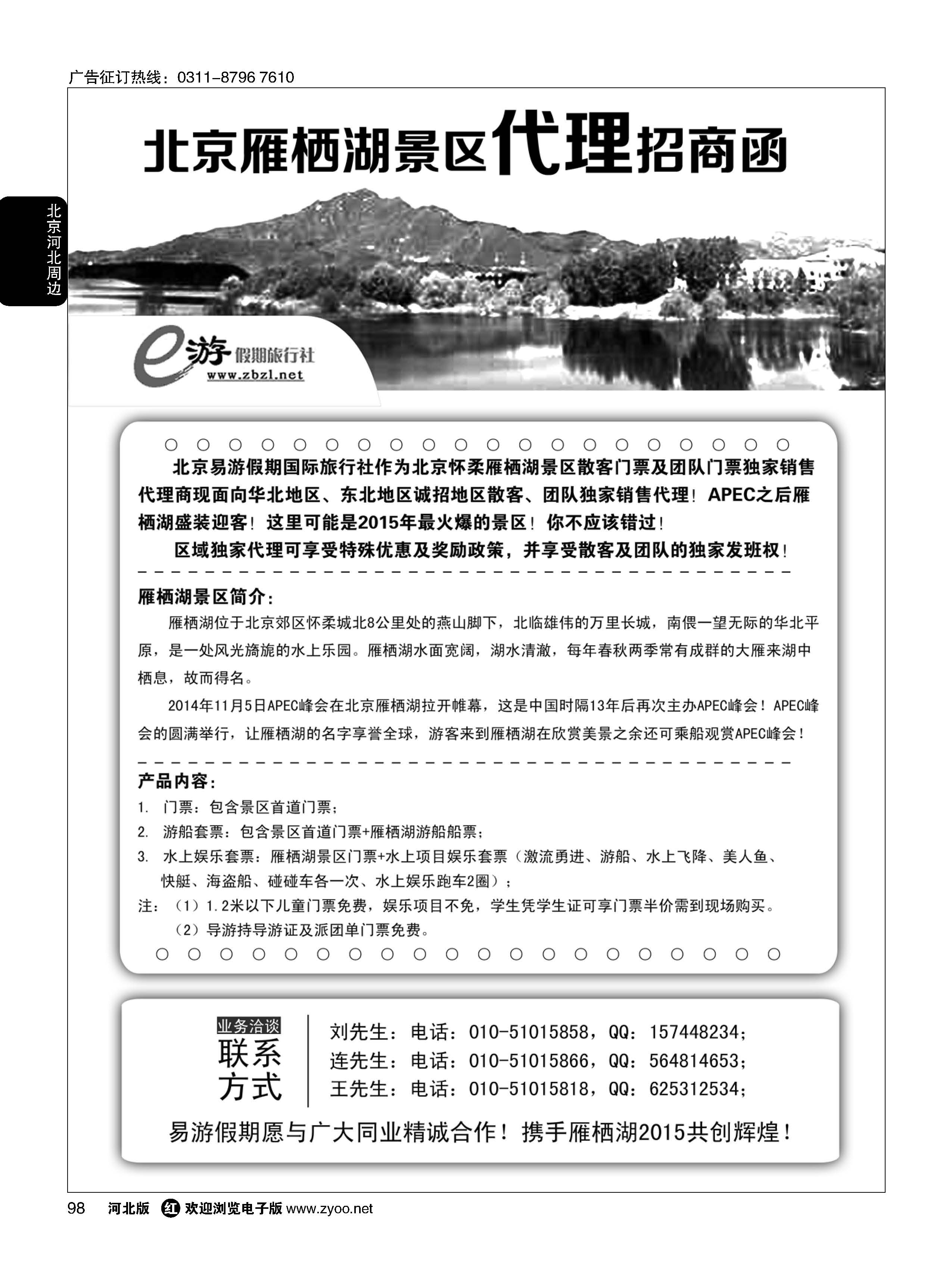 98 北京易游假期国际旅行社