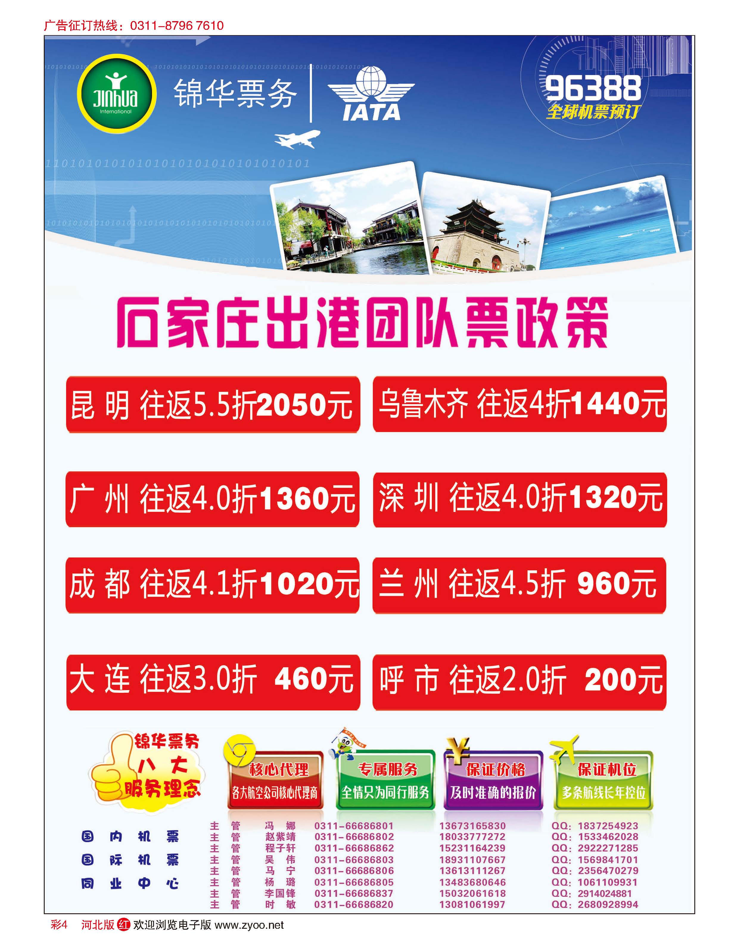 彩04 特价国际机票·石家庄锦华票务 