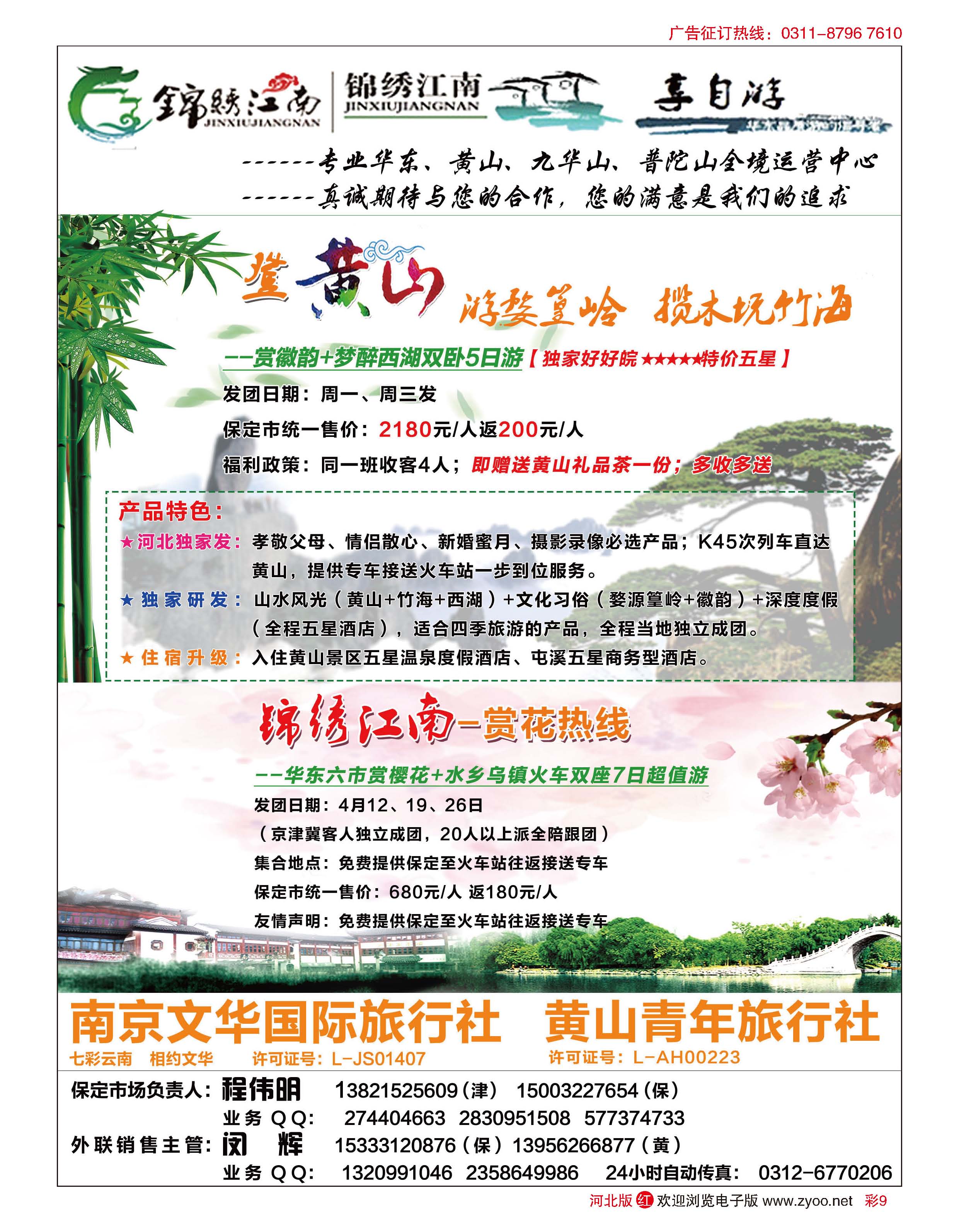 彩09 锦绣江南