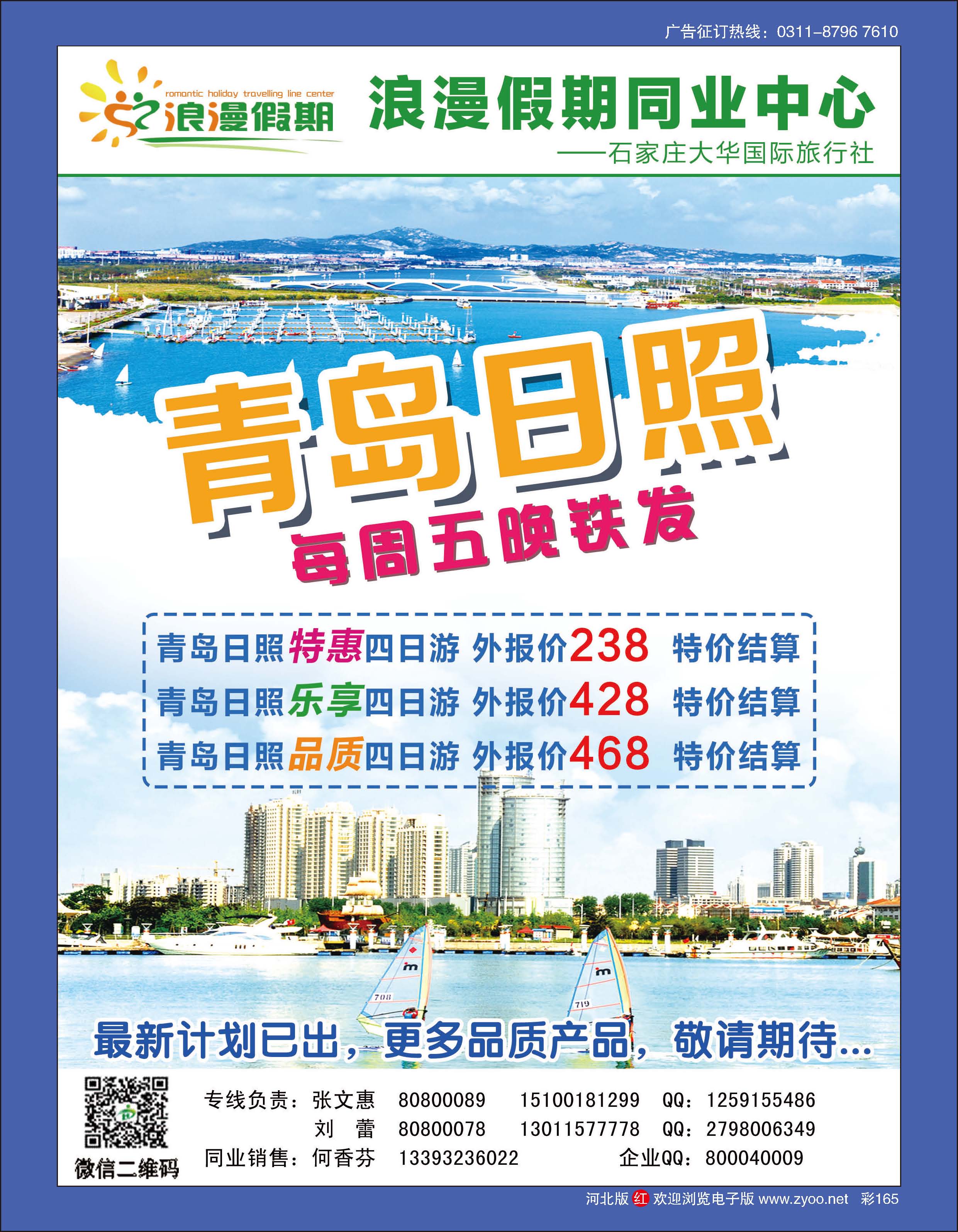彩165 浪漫假期同业中心·山东专线