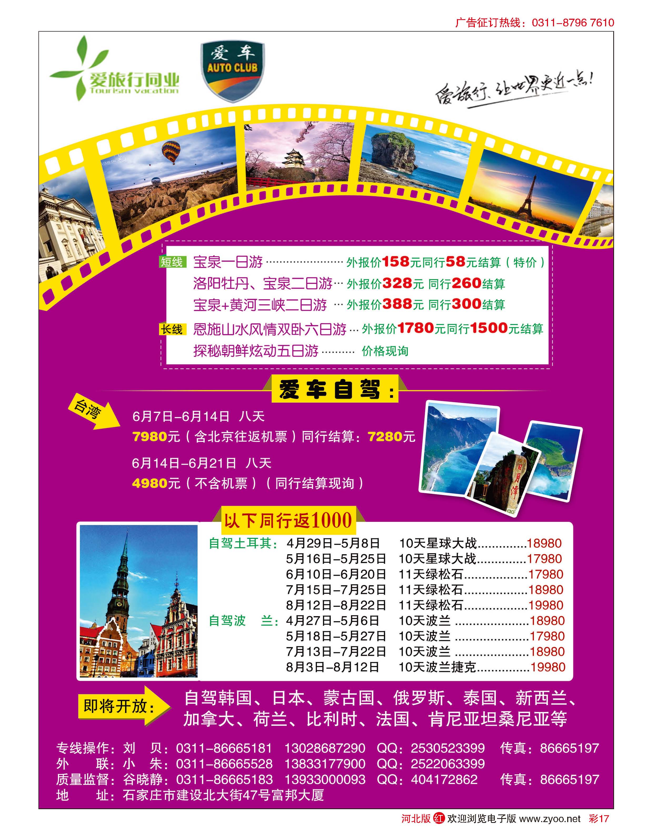 彩17 爱旅行同业