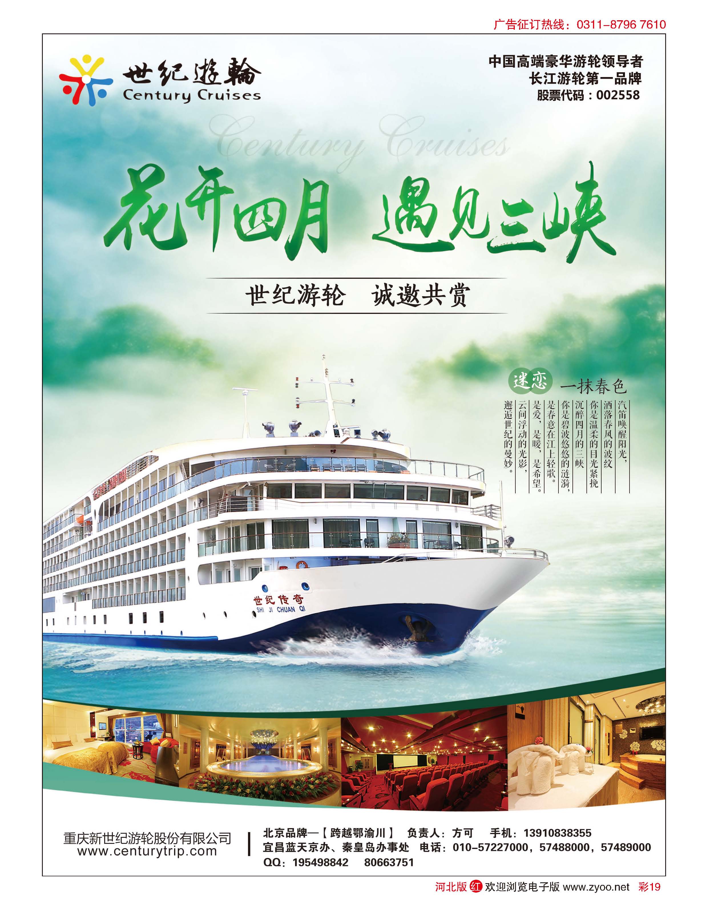 彩19 世纪游轮之：花开四月，遇见三峡