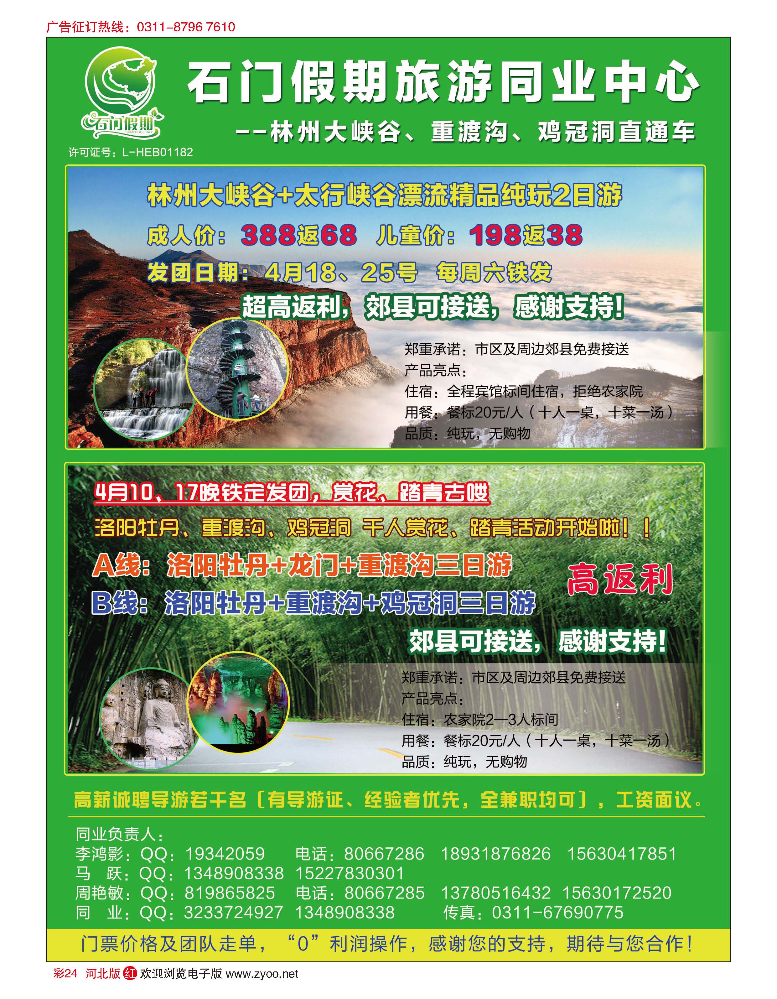 彩24 石门假期·河南重渡沟·林州大峡谷直通车