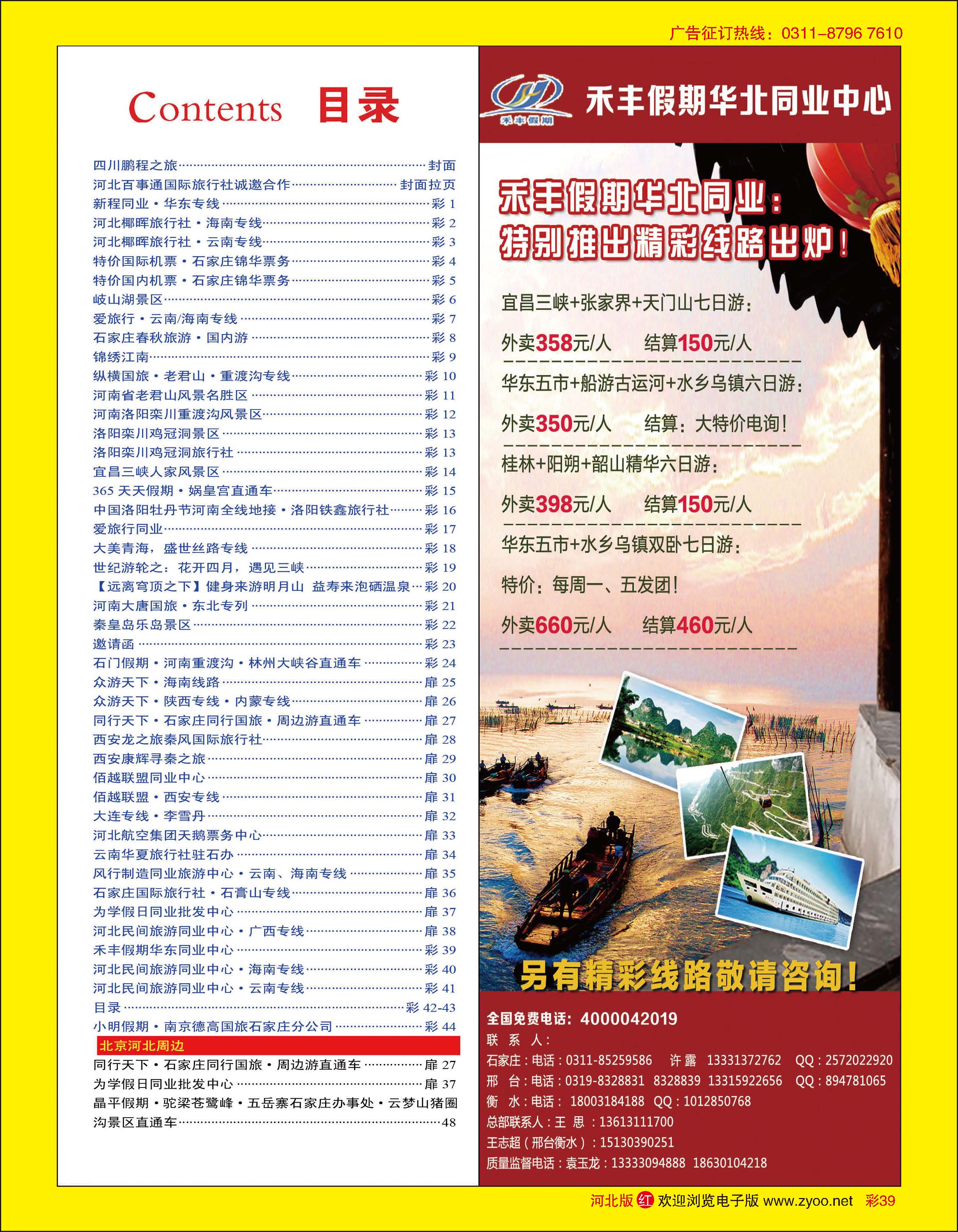 彩39 禾丰假期华东同业中心