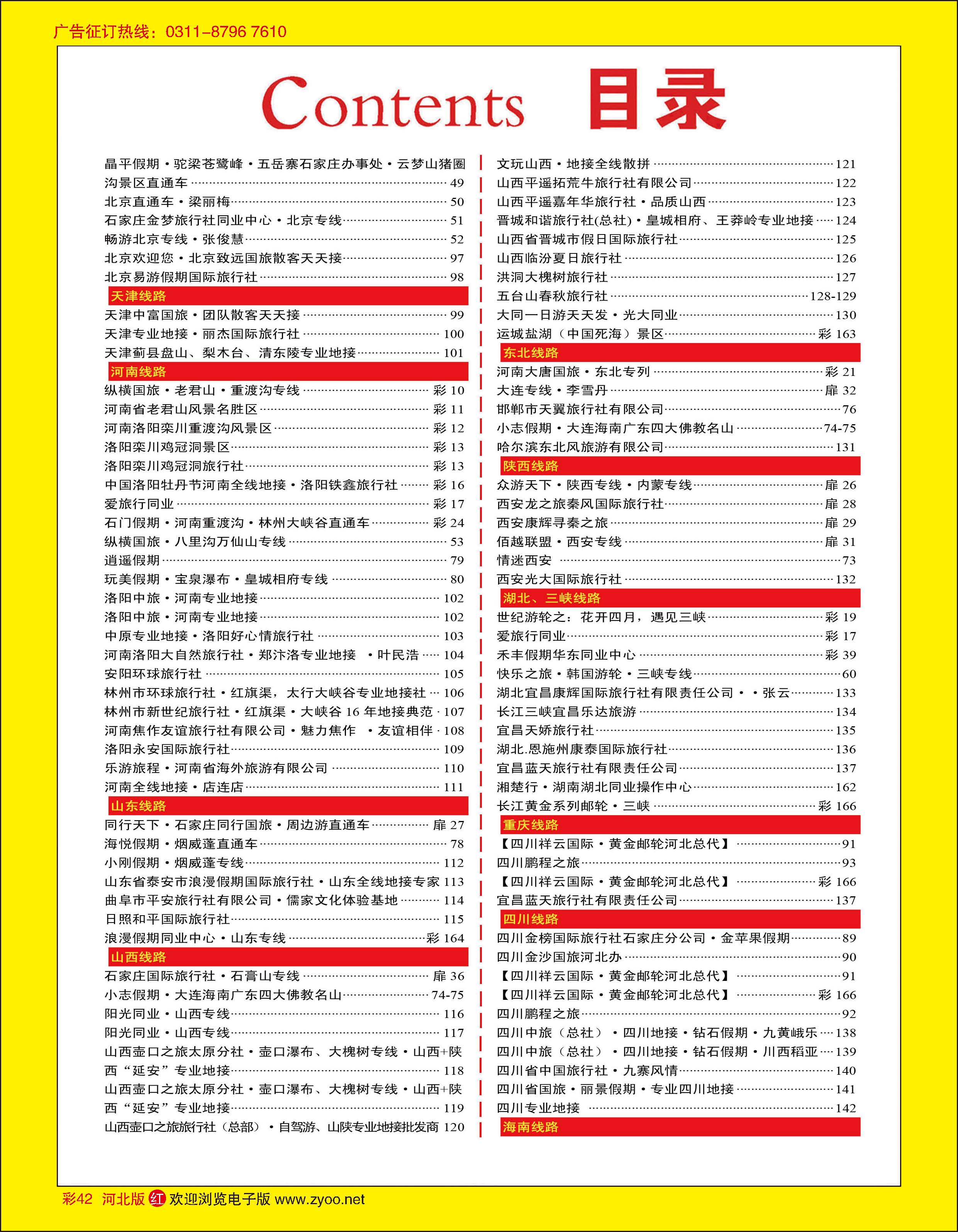 彩42 目录