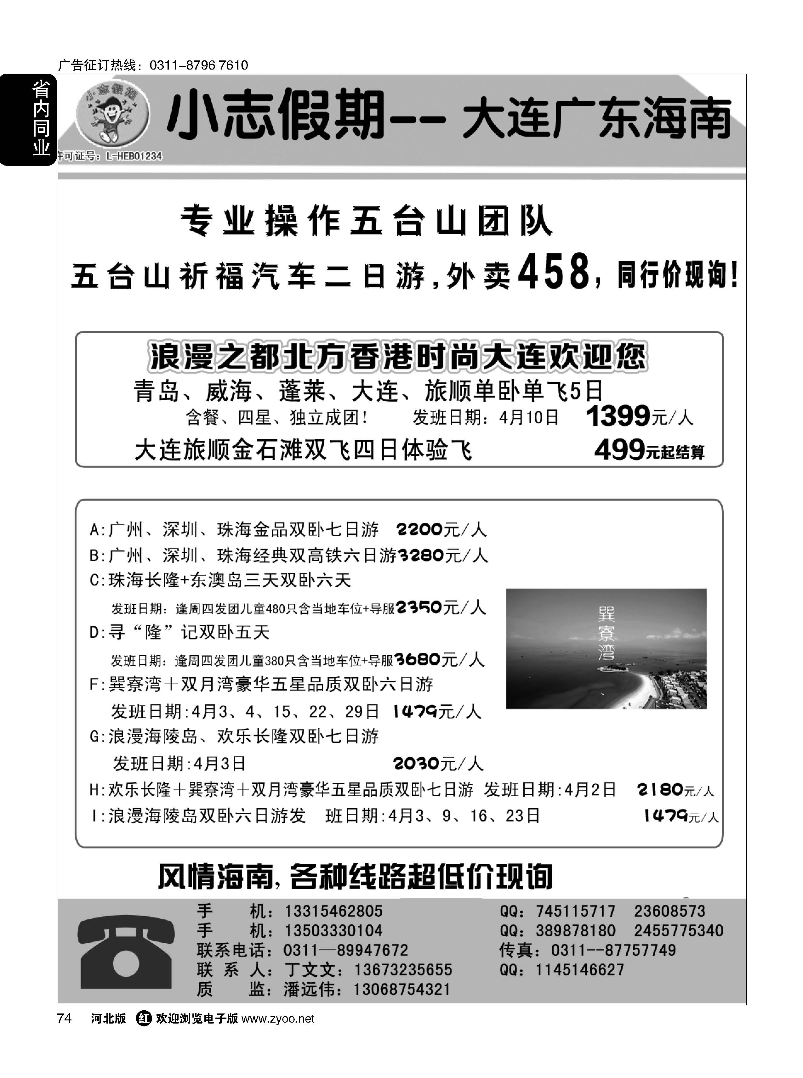 74 小志假期——大连海南广东四大佛教名山 