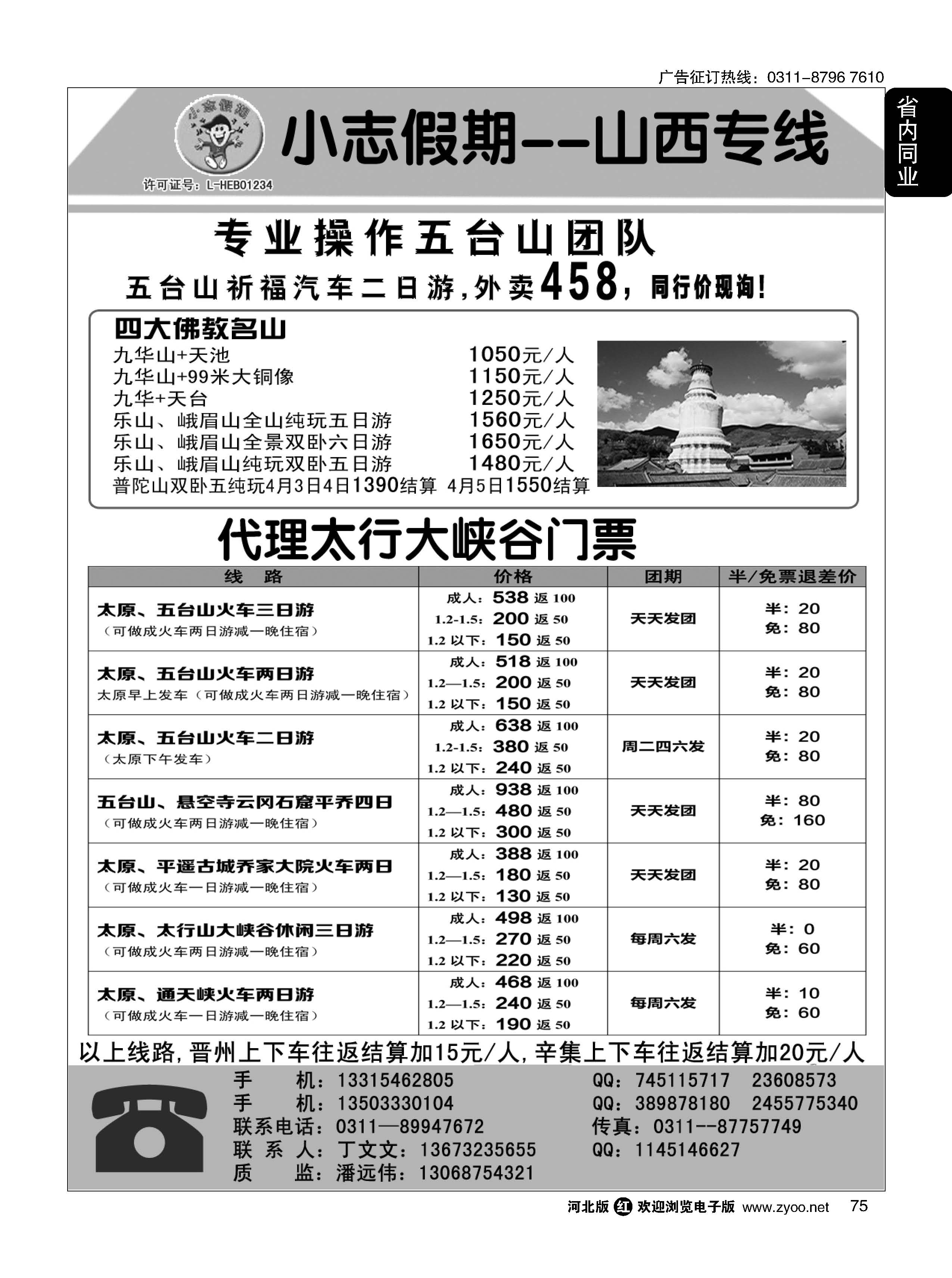 75 小志假期——大连海南广东四大佛教名山 