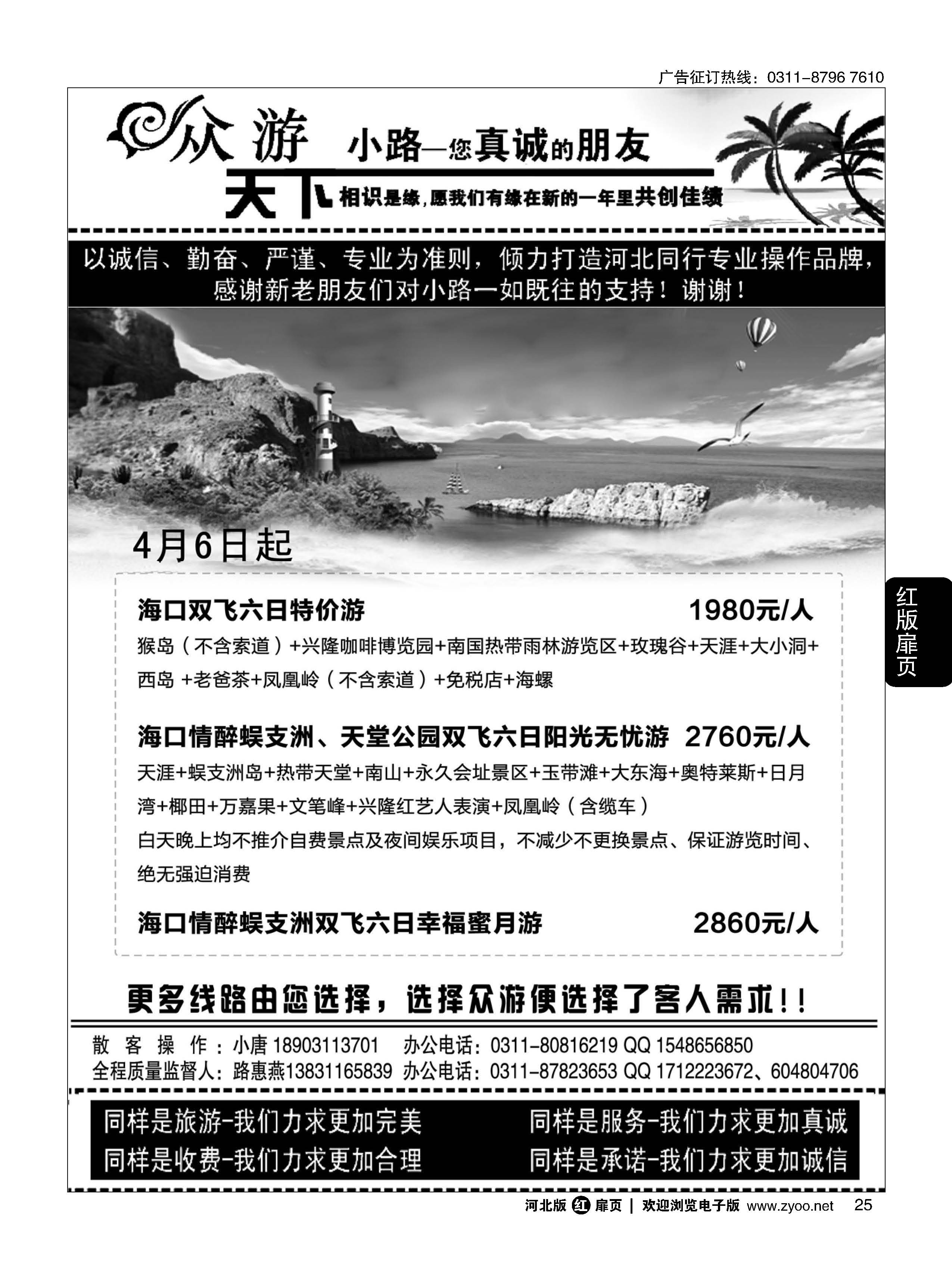 扉25 众游天下·海南线路 