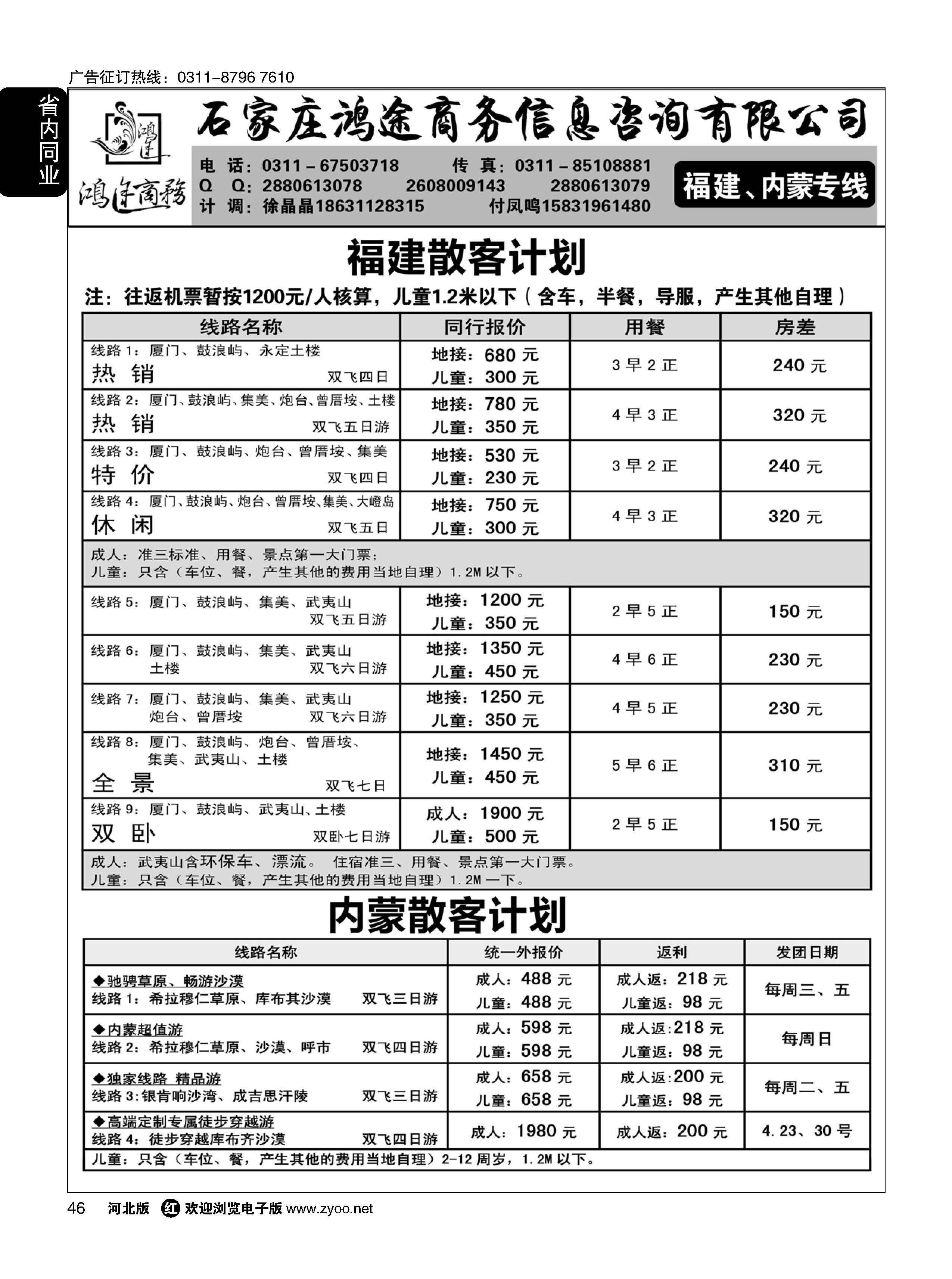 46 石家庄鸿途商务同业中心·福建专线·内蒙专线