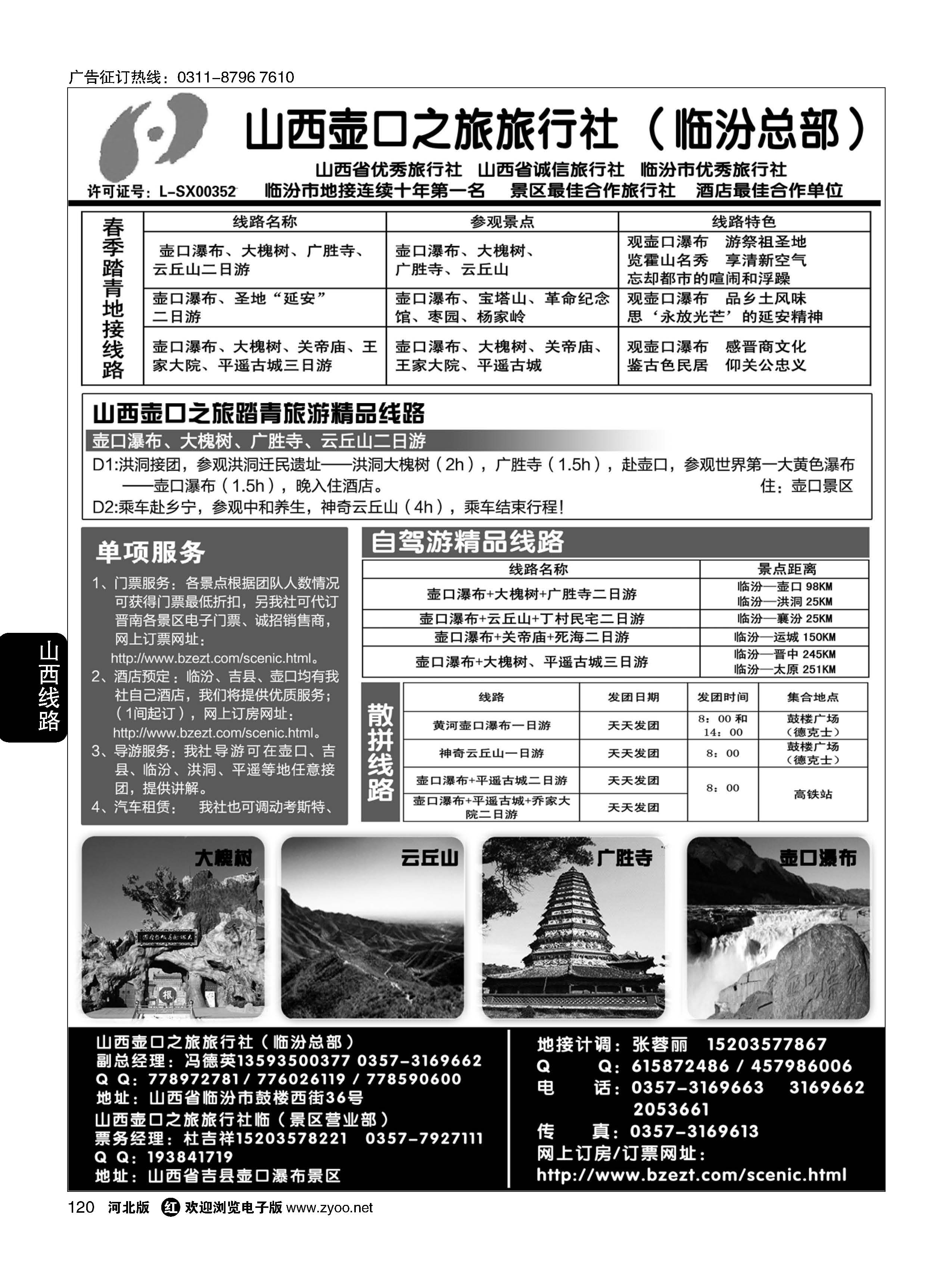 120 山西壶口之旅旅行社（总部）·自驾游、山陕专业地接批发商 