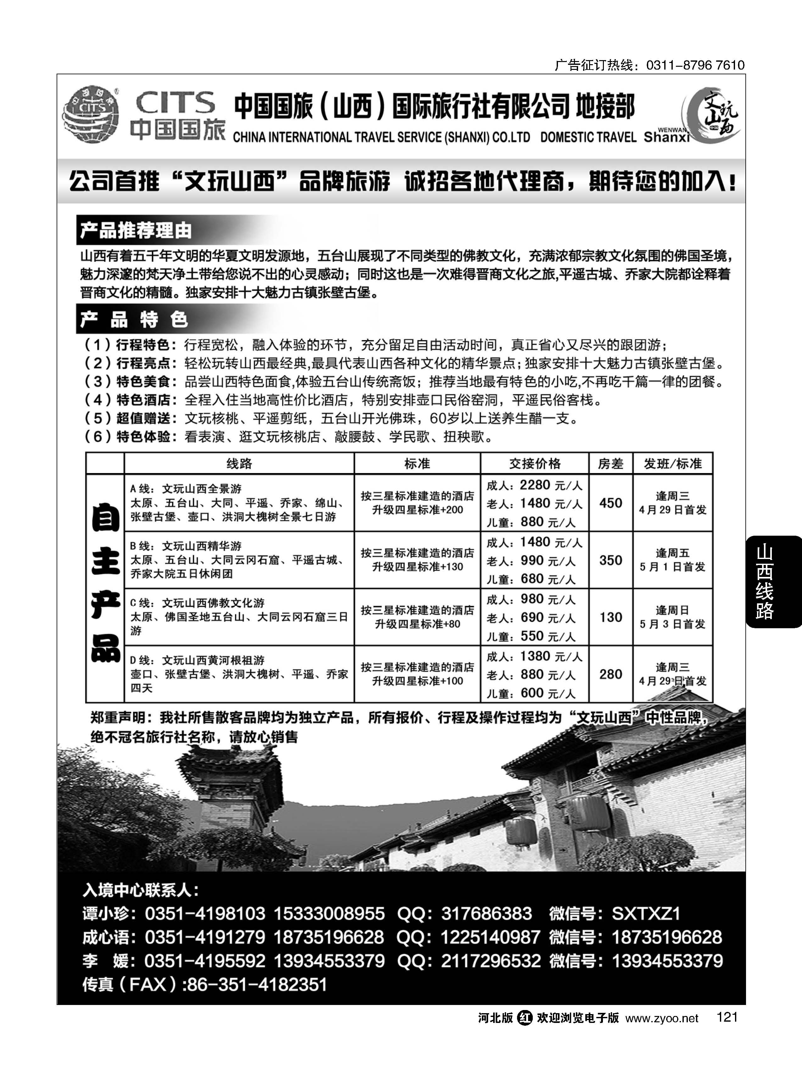 121 文玩山西·地接全线散拼