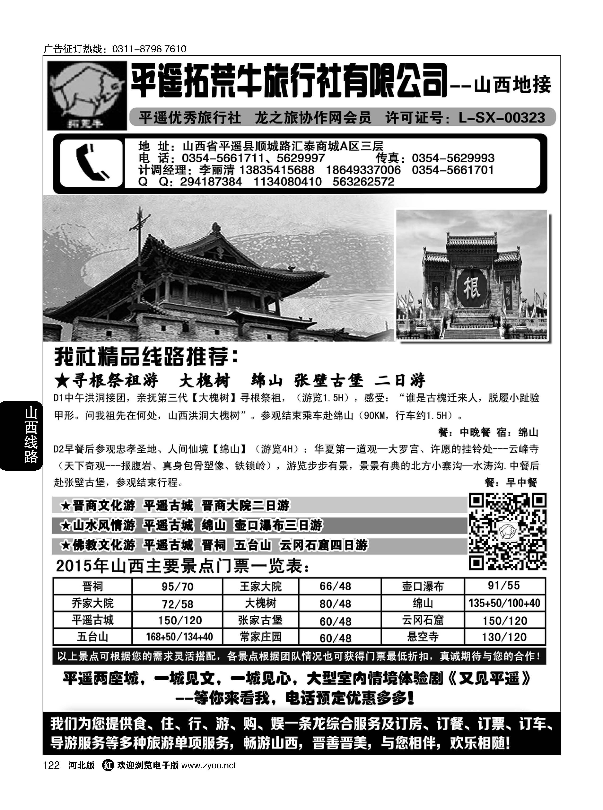 122 山西平遥拓荒牛旅行社有限公司 