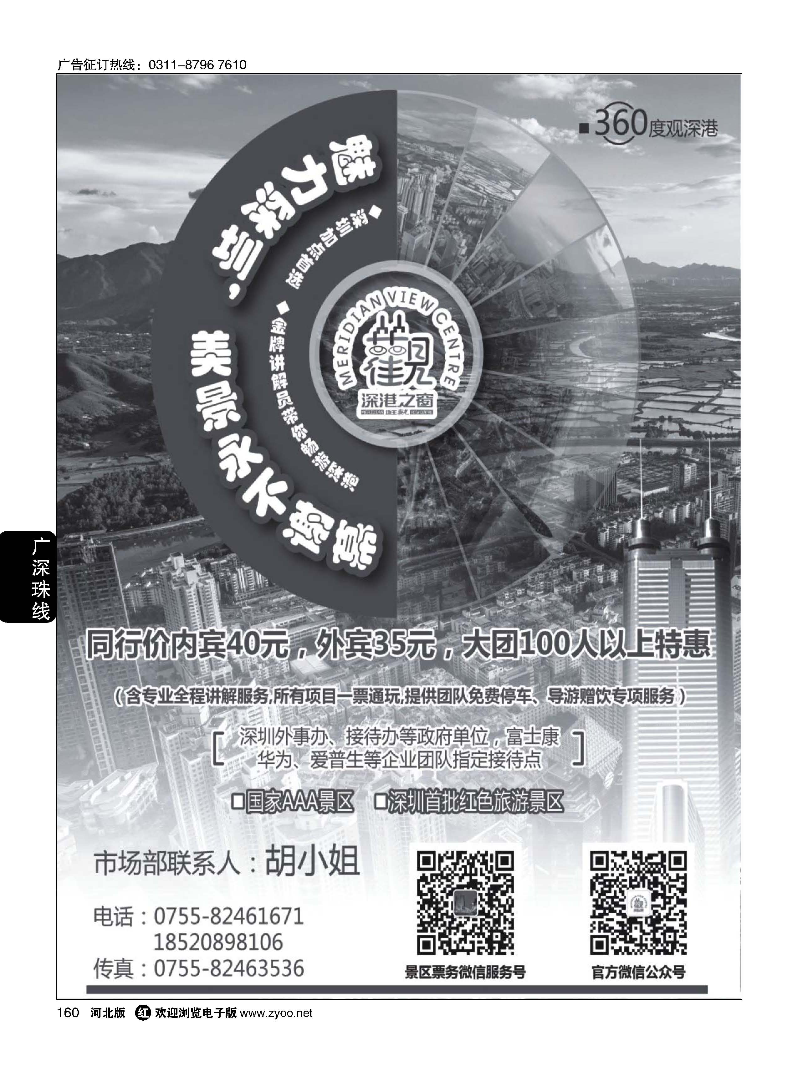 160 深圳加点首选——地王观光