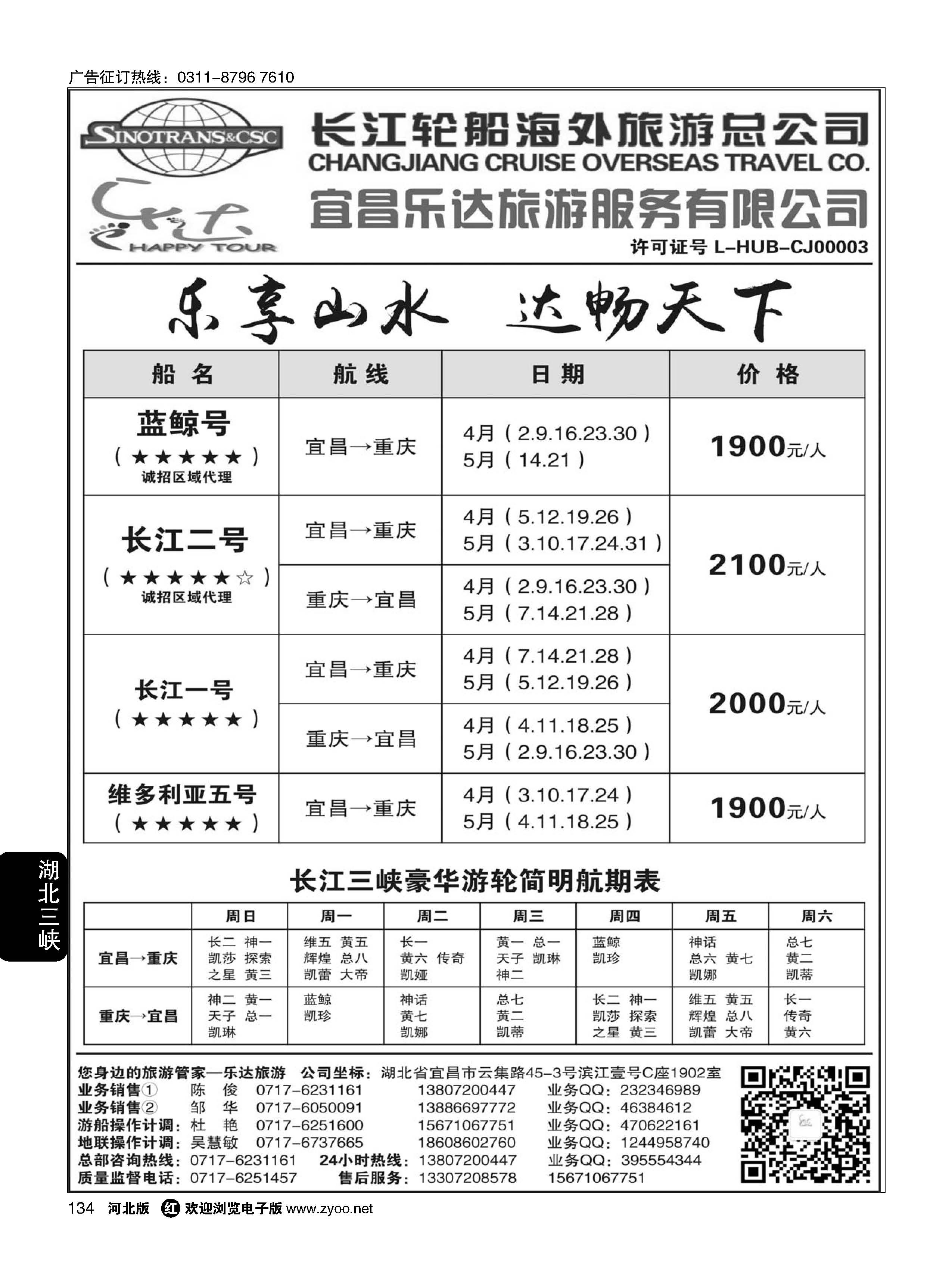 134 长江三峡宜昌乐达旅游