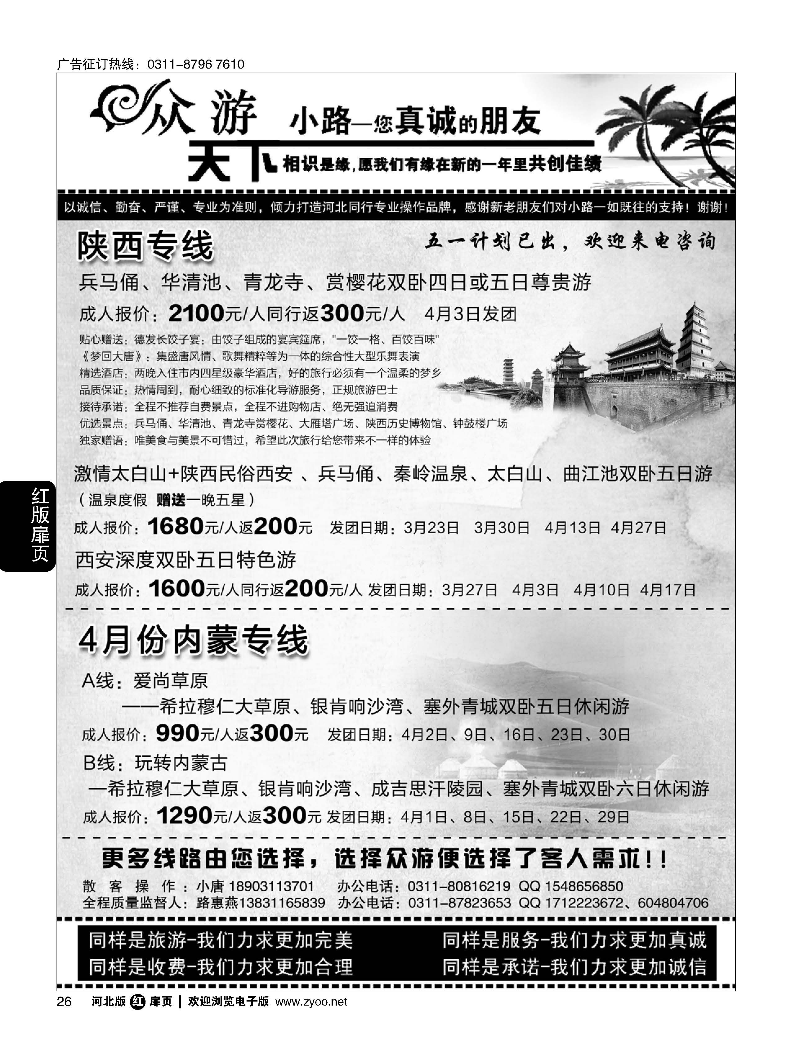 扉26 众游天下·陕西专线·内蒙专线 